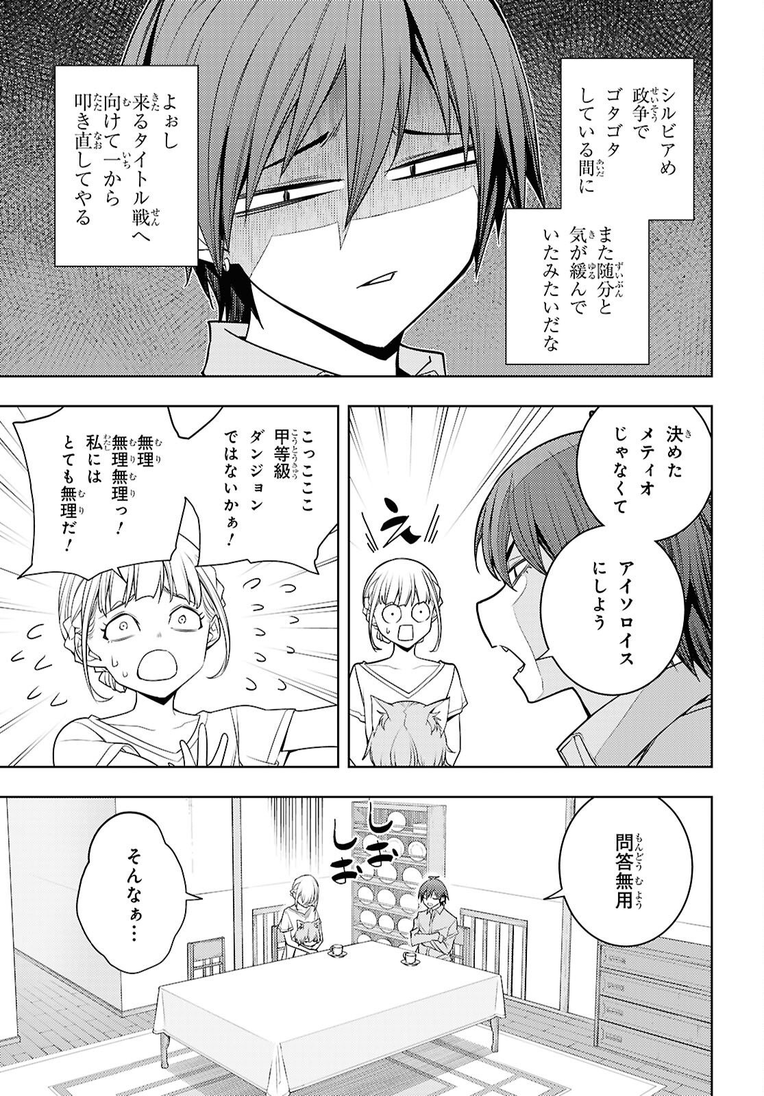 元・世界1位のサブキャラ育成日記 ~廃プレイヤー、異世界を攻略中!~ Chap 80 - Next Chap 81