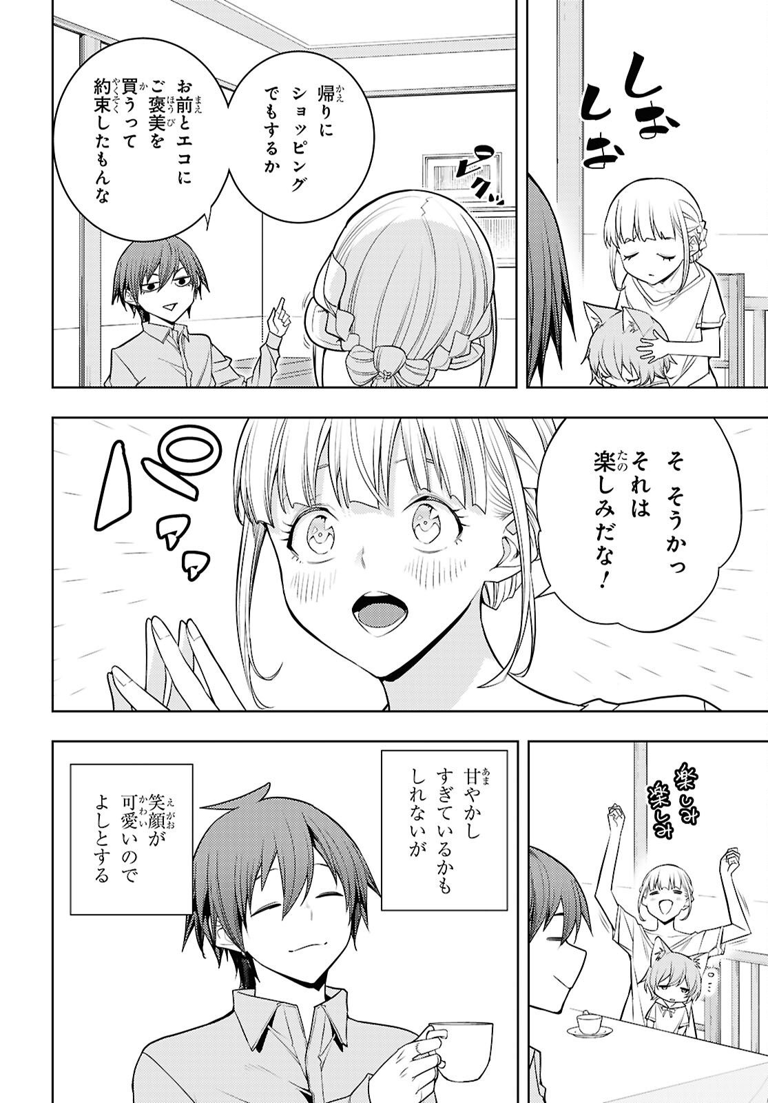 元・世界1位のサブキャラ育成日記 ~廃プレイヤー、異世界を攻略中!~ Chap 80 - Next Chap 81