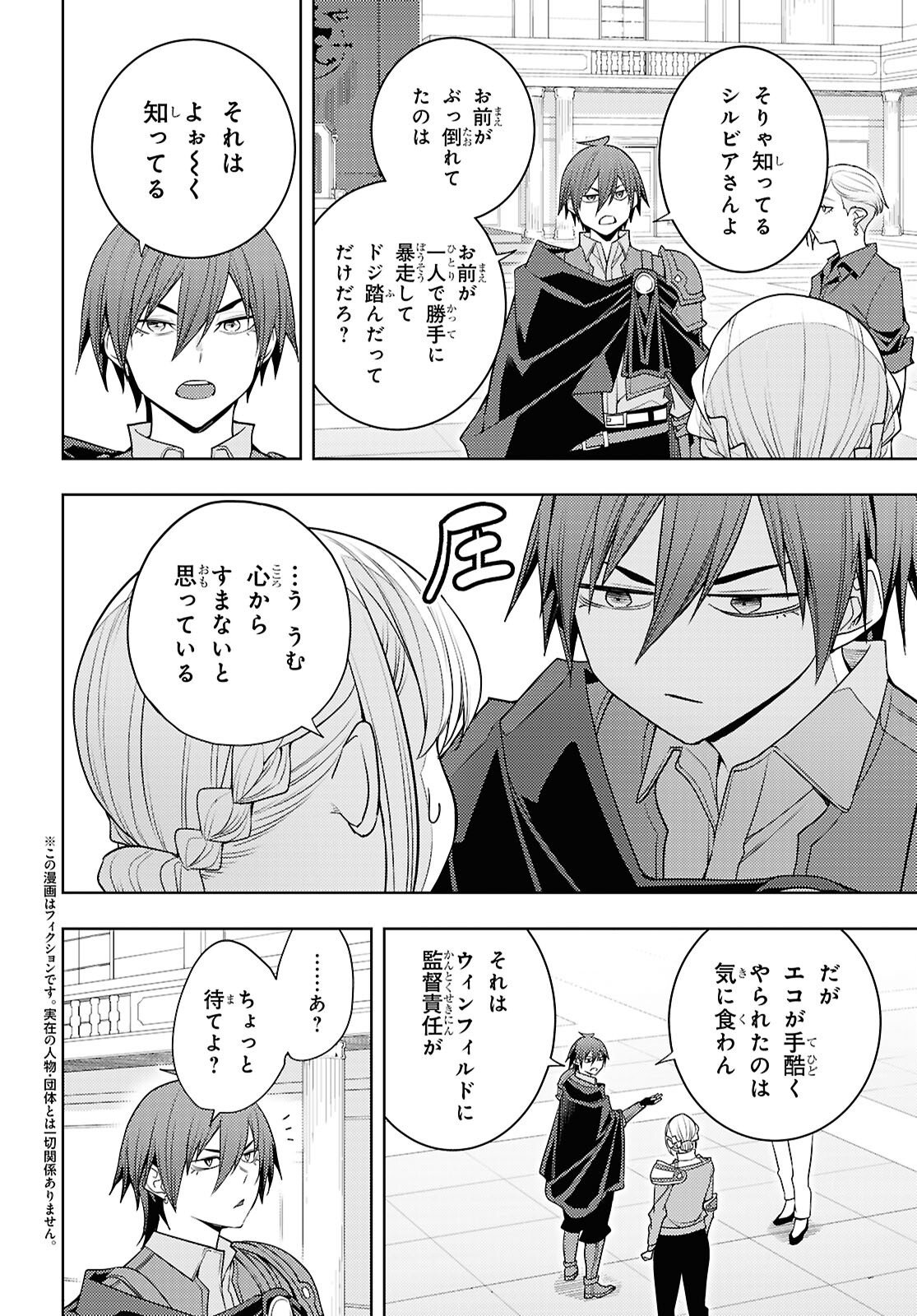 元・世界1位のサブキャラ育成日記 ~廃プレイヤー、異世界を攻略中!~ Chap 80 - Next Chap 81
