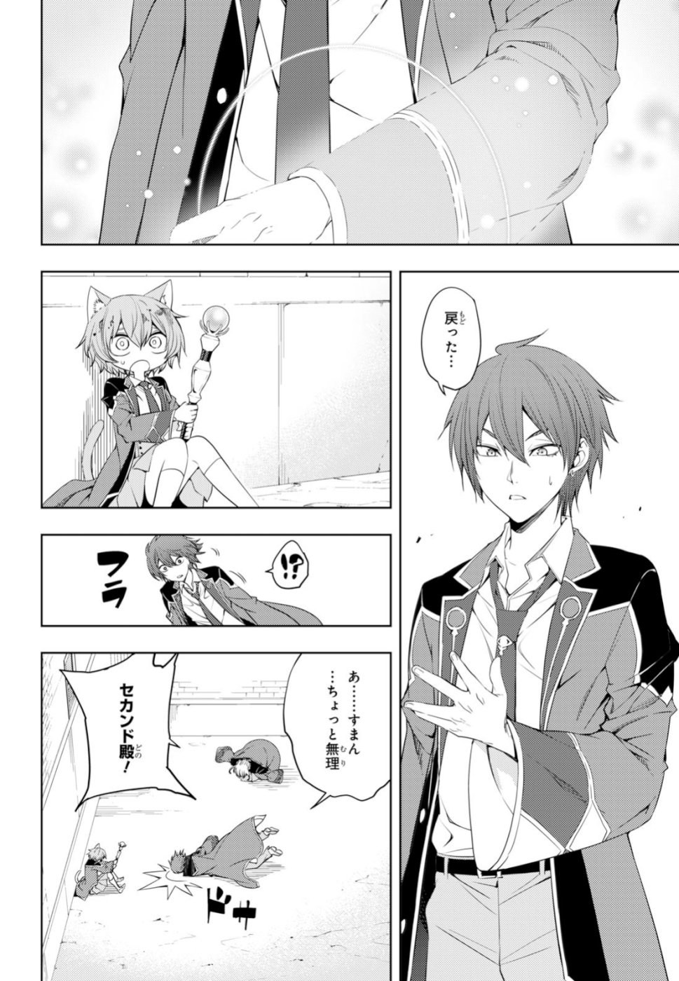 元・世界1位のサブキャラ育成日記 ~廃プレイヤー、異世界を攻略中!~ Chap 9 - Next Chap 10