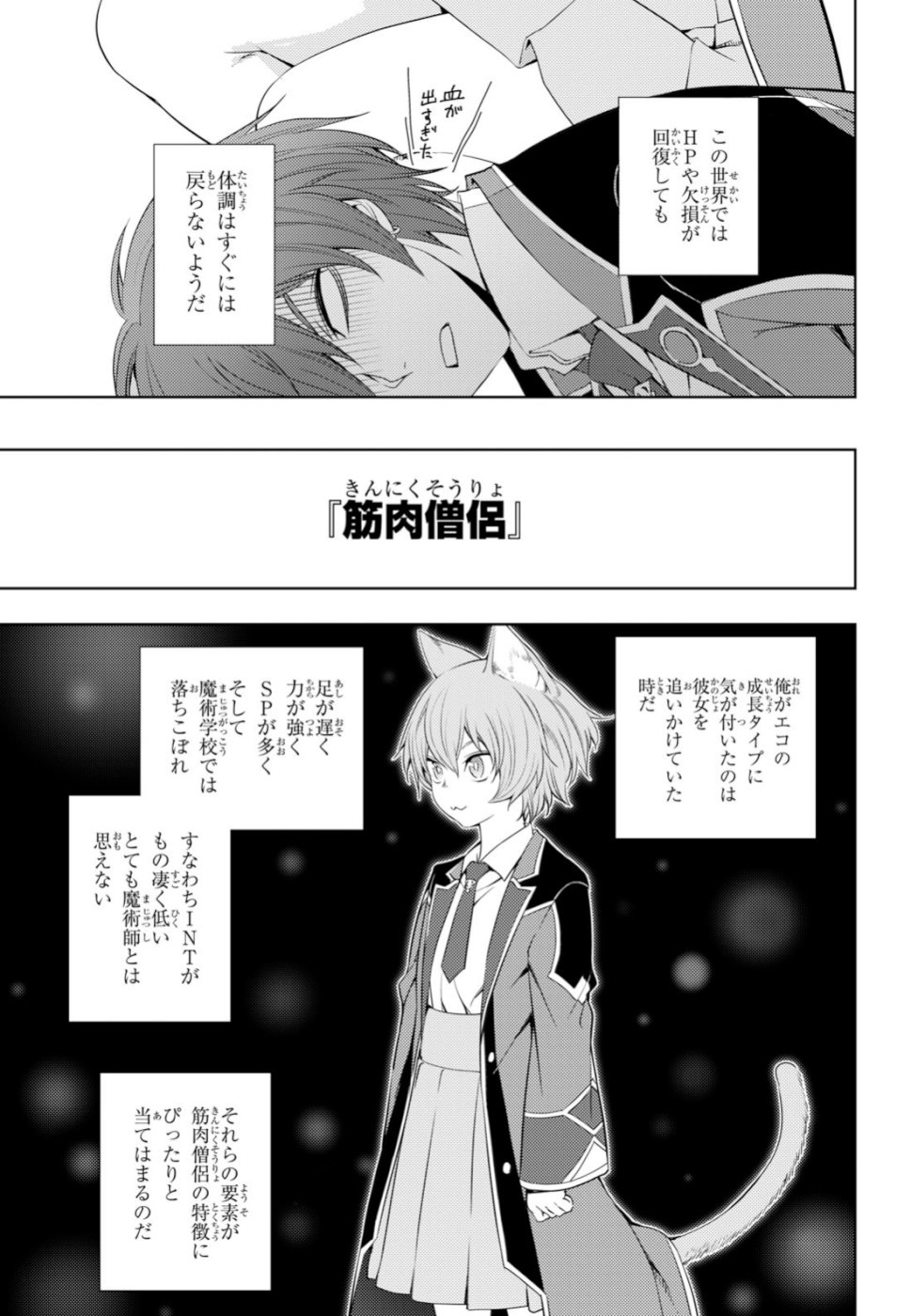 元・世界1位のサブキャラ育成日記 ~廃プレイヤー、異世界を攻略中!~ Chap 9 - Next Chap 10