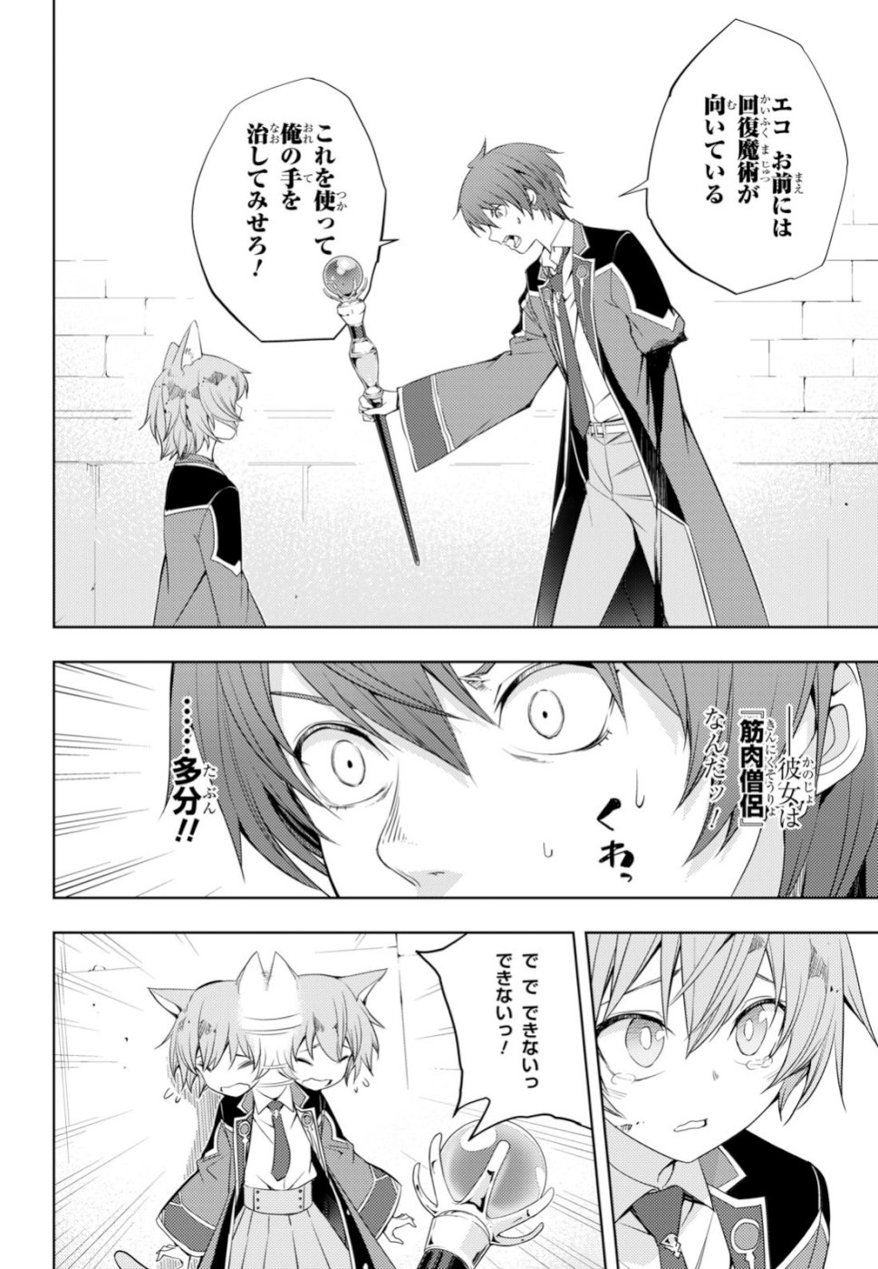 元・世界1位のサブキャラ育成日記 ~廃プレイヤー、異世界を攻略中!~ Chap 9 - Next Chap 10