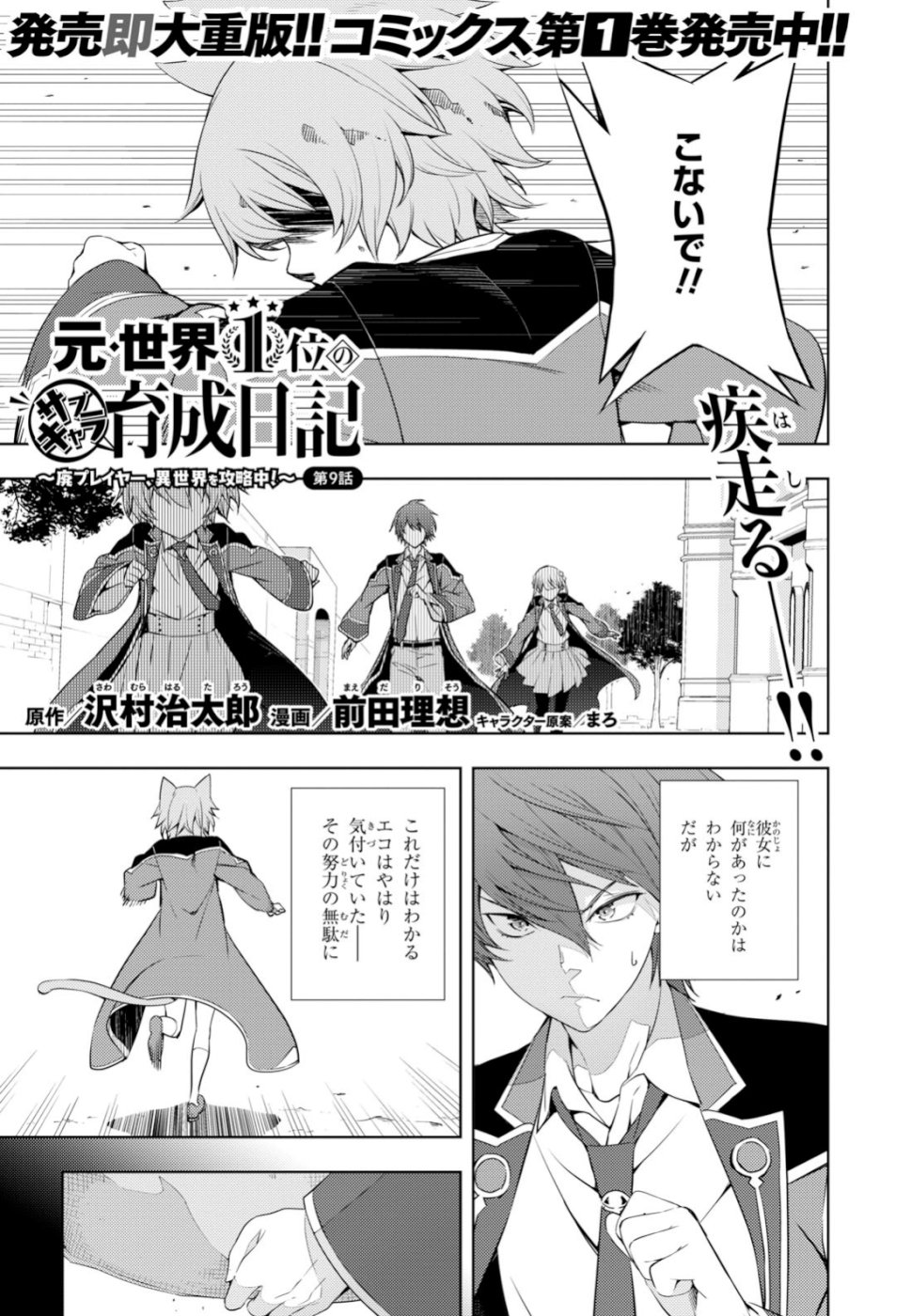 元・世界1位のサブキャラ育成日記 ~廃プレイヤー、異世界を攻略中!~ Chap 9 - Next Chap 10