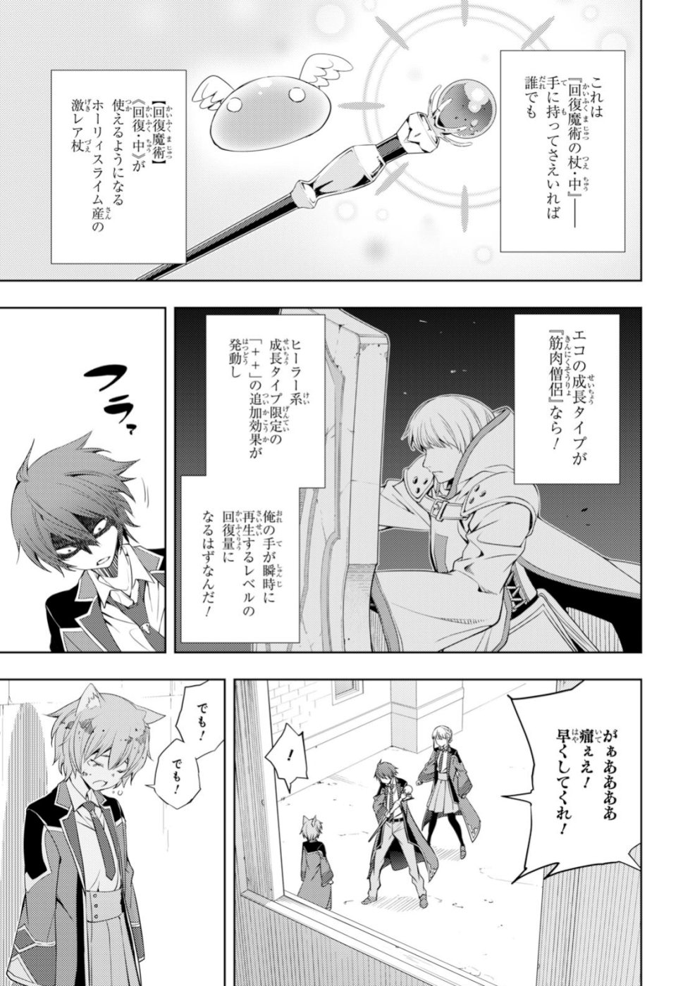 元・世界1位のサブキャラ育成日記 ~廃プレイヤー、異世界を攻略中!~ Chap 9 - Next Chap 10