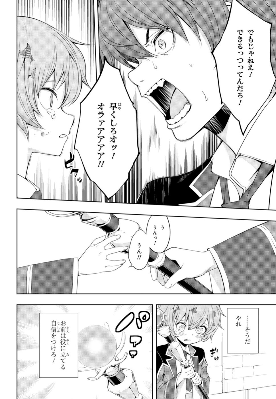 元・世界1位のサブキャラ育成日記 ~廃プレイヤー、異世界を攻略中!~ Chap 9 - Next Chap 10