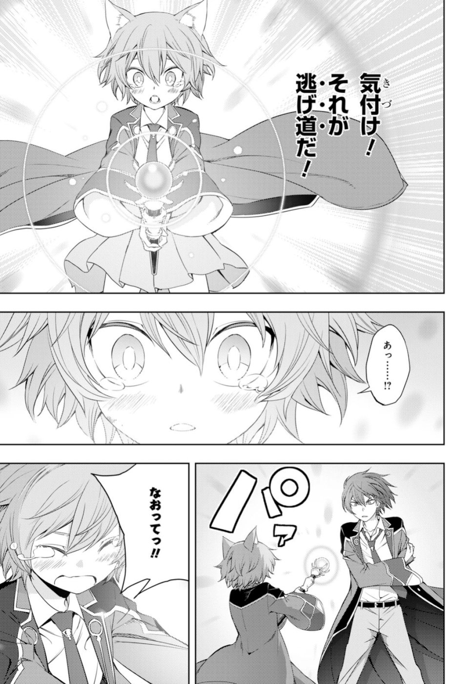 元・世界1位のサブキャラ育成日記 ~廃プレイヤー、異世界を攻略中!~ Chap 9 - Next Chap 10