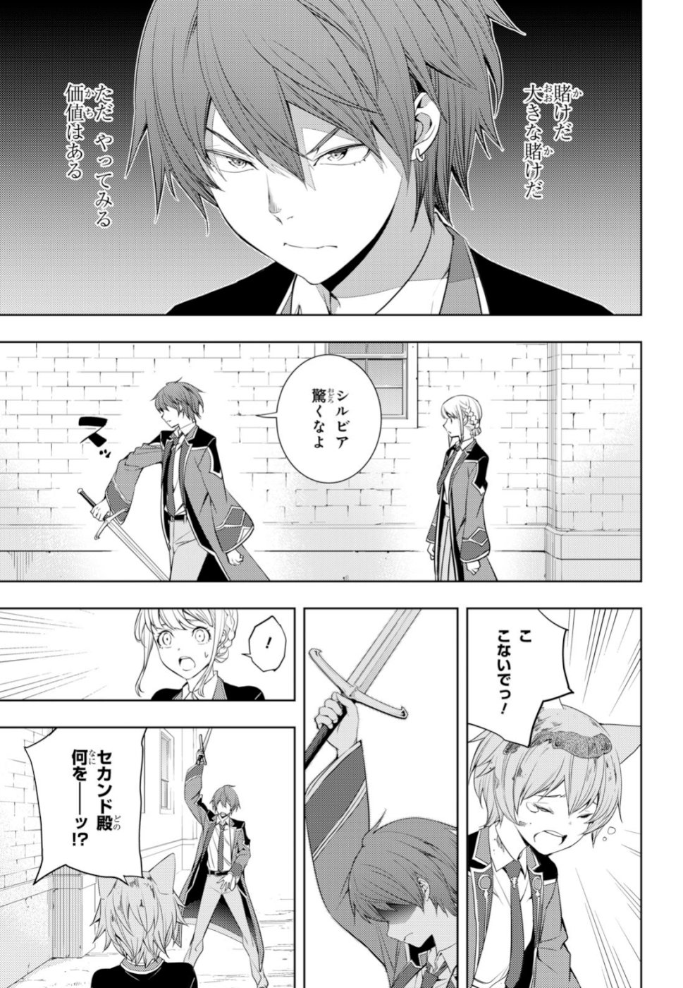 元・世界1位のサブキャラ育成日記 ~廃プレイヤー、異世界を攻略中!~ Chap 9 - Next Chap 10
