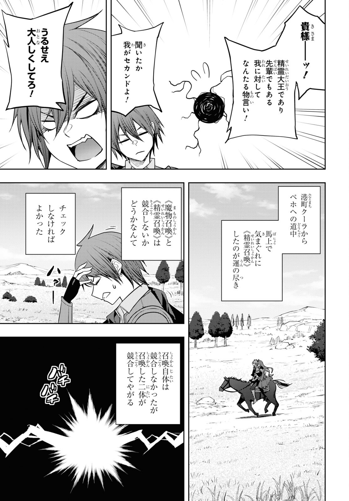 元・世界1位のサブキャラ育成日記 ~廃プレイヤー、異世界を攻略中!~ Chap 48 - Next Chap 49