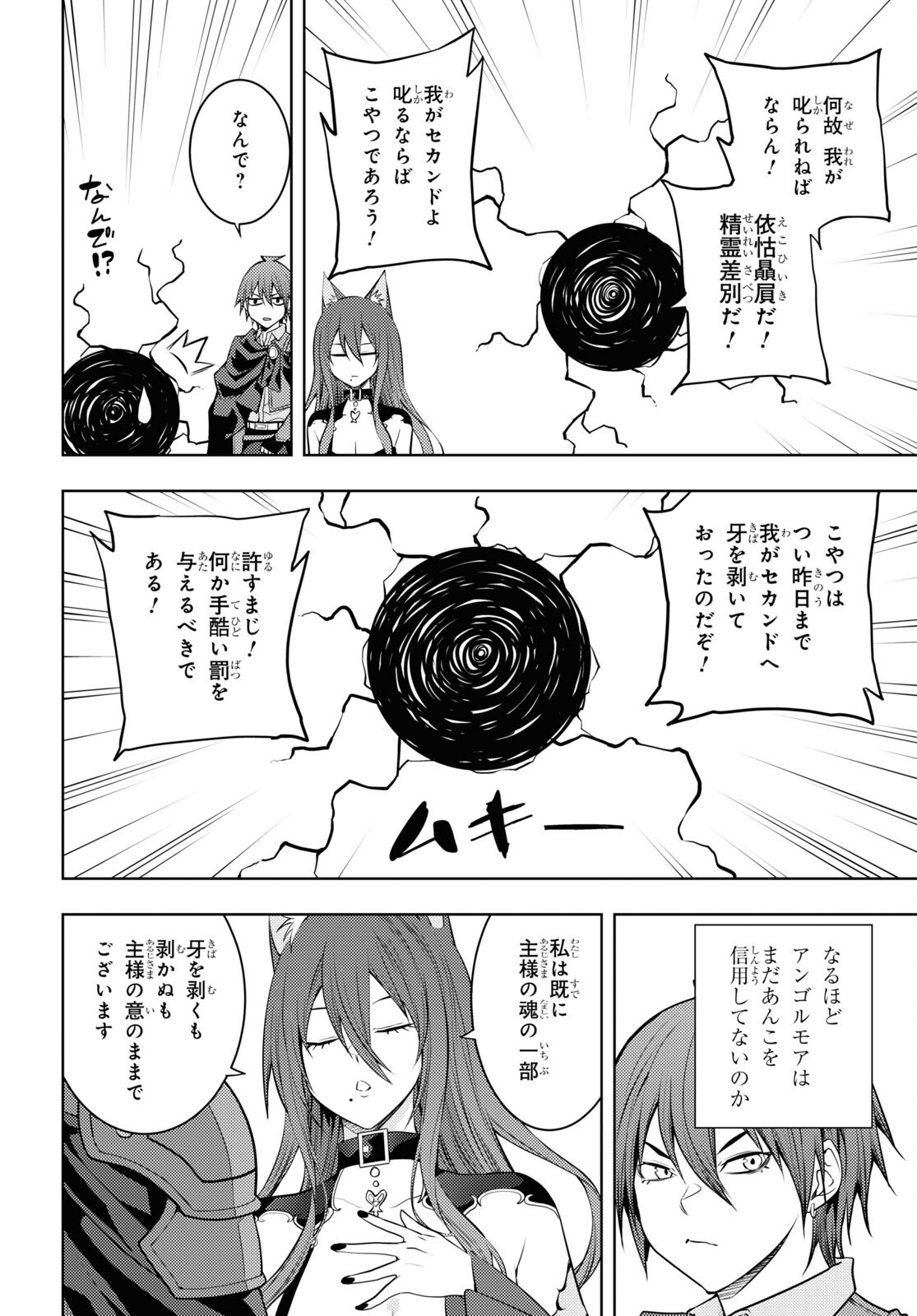 元・世界1位のサブキャラ育成日記 ~廃プレイヤー、異世界を攻略中!~ Chap 48 - Next Chap 49