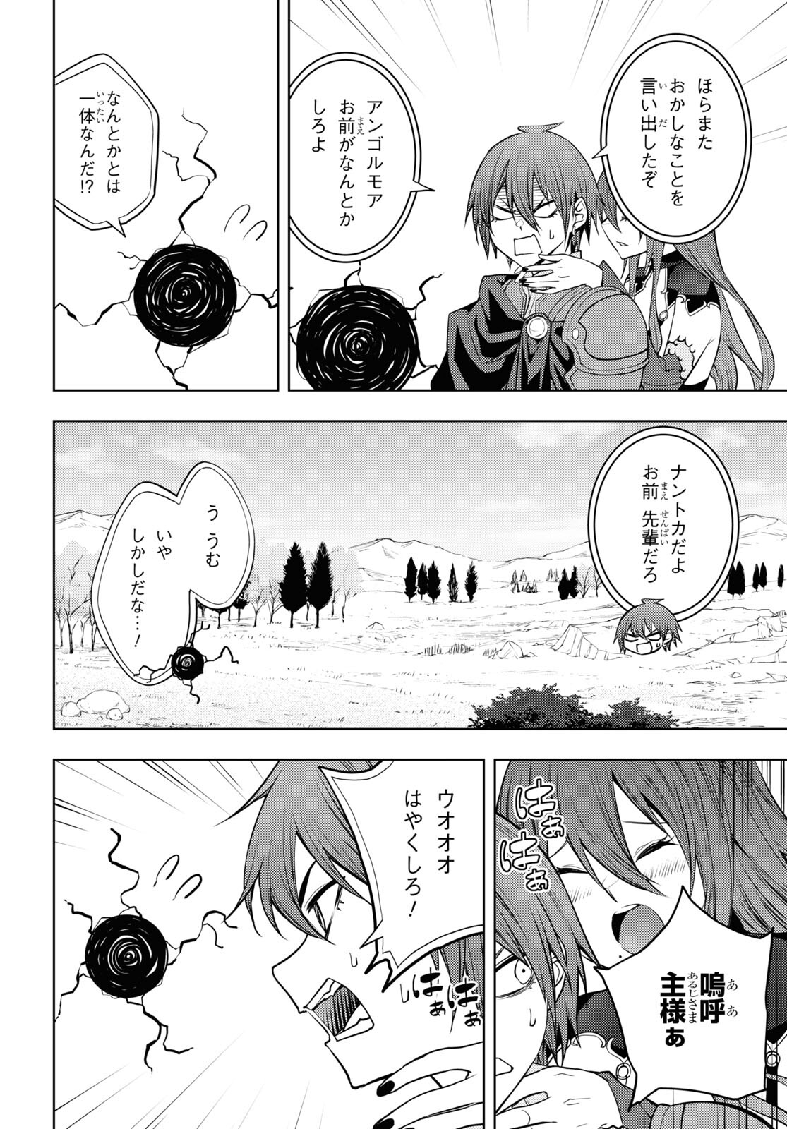 元・世界1位のサブキャラ育成日記 ~廃プレイヤー、異世界を攻略中!~ Chap 48 - Next Chap 49