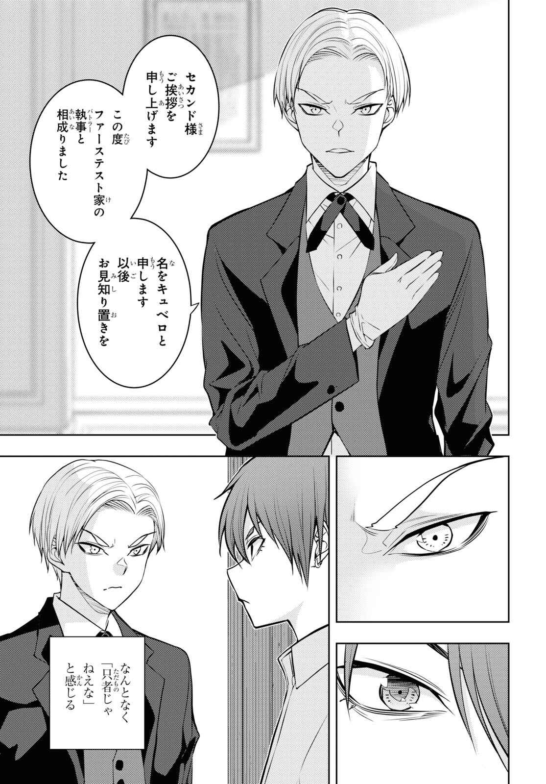 元・世界1位のサブキャラ育成日記 ~廃プレイヤー、異世界を攻略中!~ Chap 48 - Next Chap 49