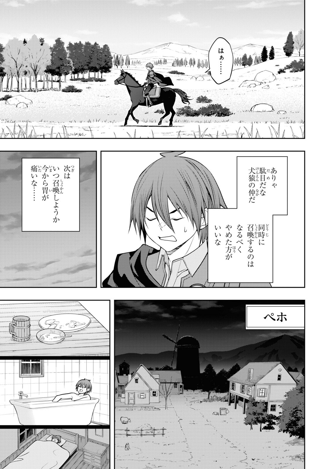 元・世界1位のサブキャラ育成日記 ~廃プレイヤー、異世界を攻略中!~ Chap 48 - Next Chap 49