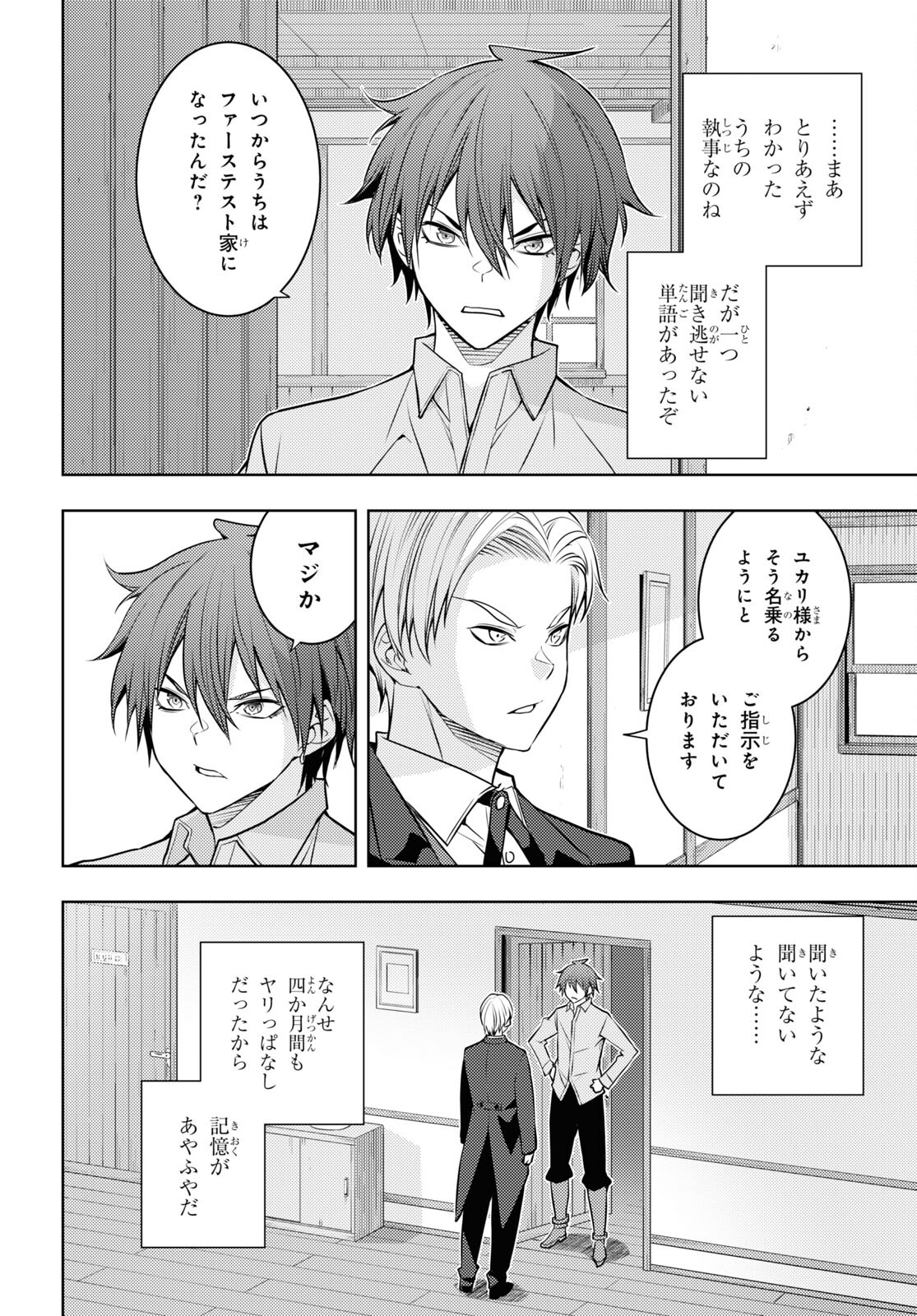 元・世界1位のサブキャラ育成日記 ~廃プレイヤー、異世界を攻略中!~ Chap 48 - Next Chap 49