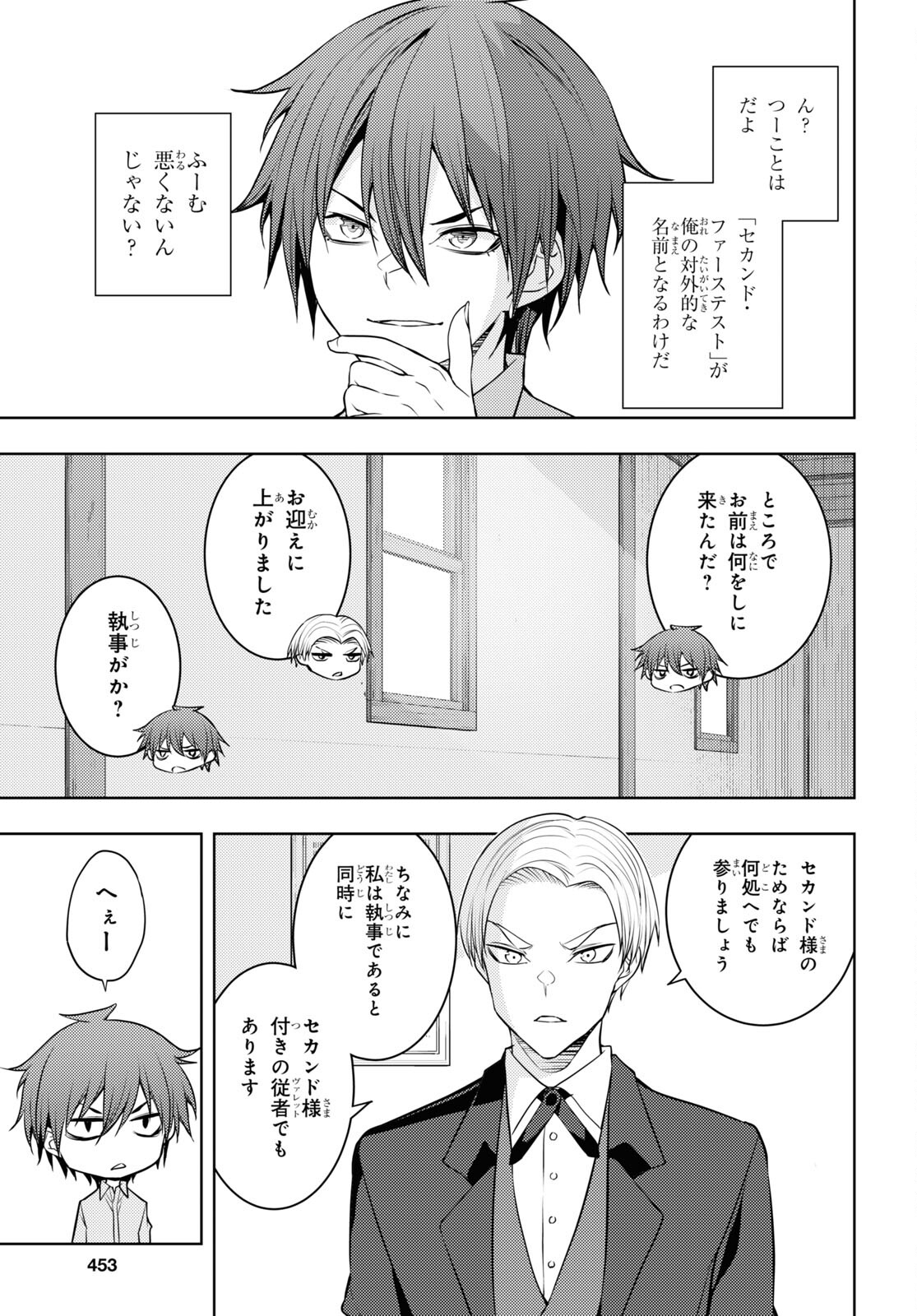 元・世界1位のサブキャラ育成日記 ~廃プレイヤー、異世界を攻略中!~ Chap 48 - Next Chap 49