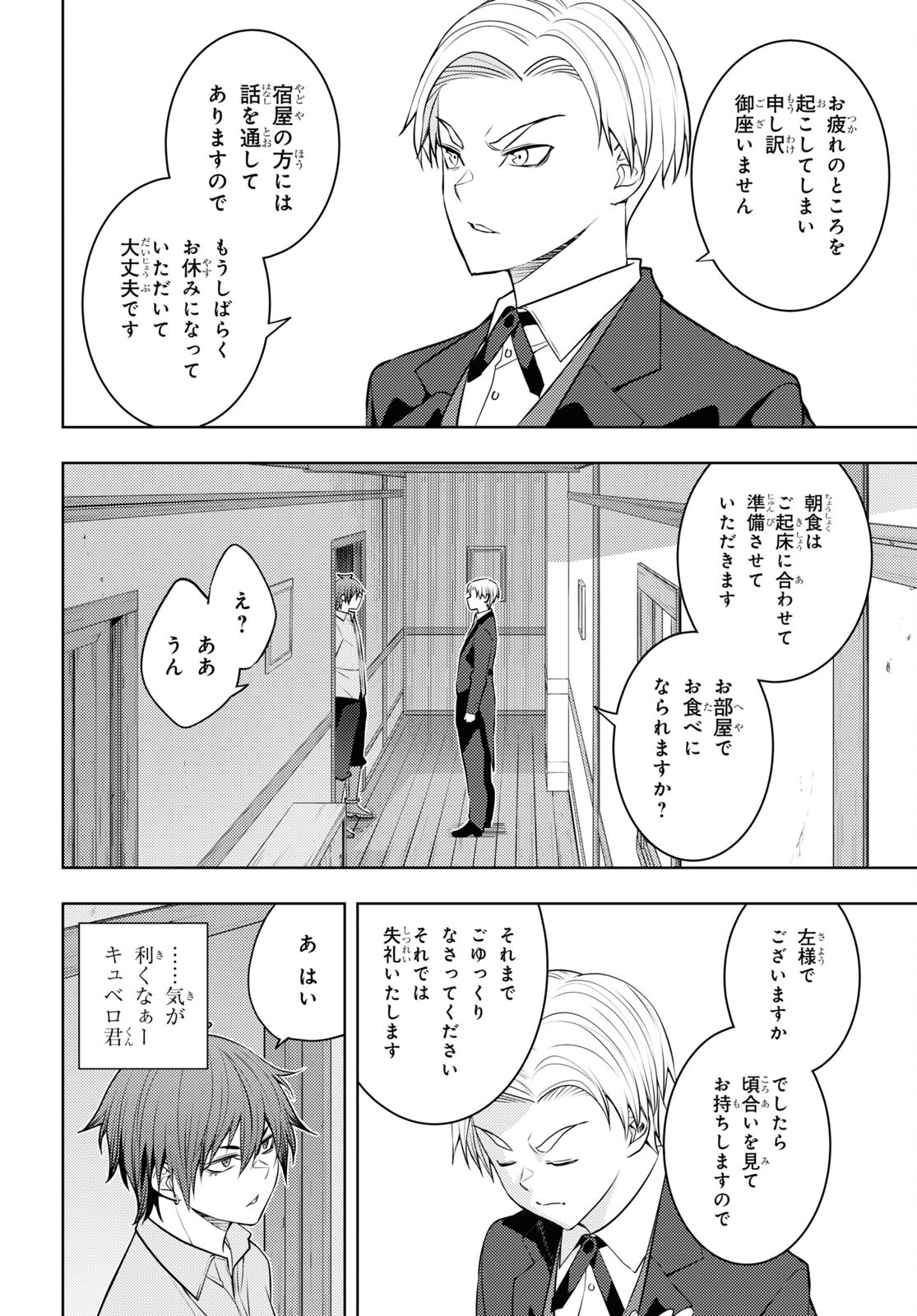 元・世界1位のサブキャラ育成日記 ~廃プレイヤー、異世界を攻略中!~ Chap 48 - Next Chap 49