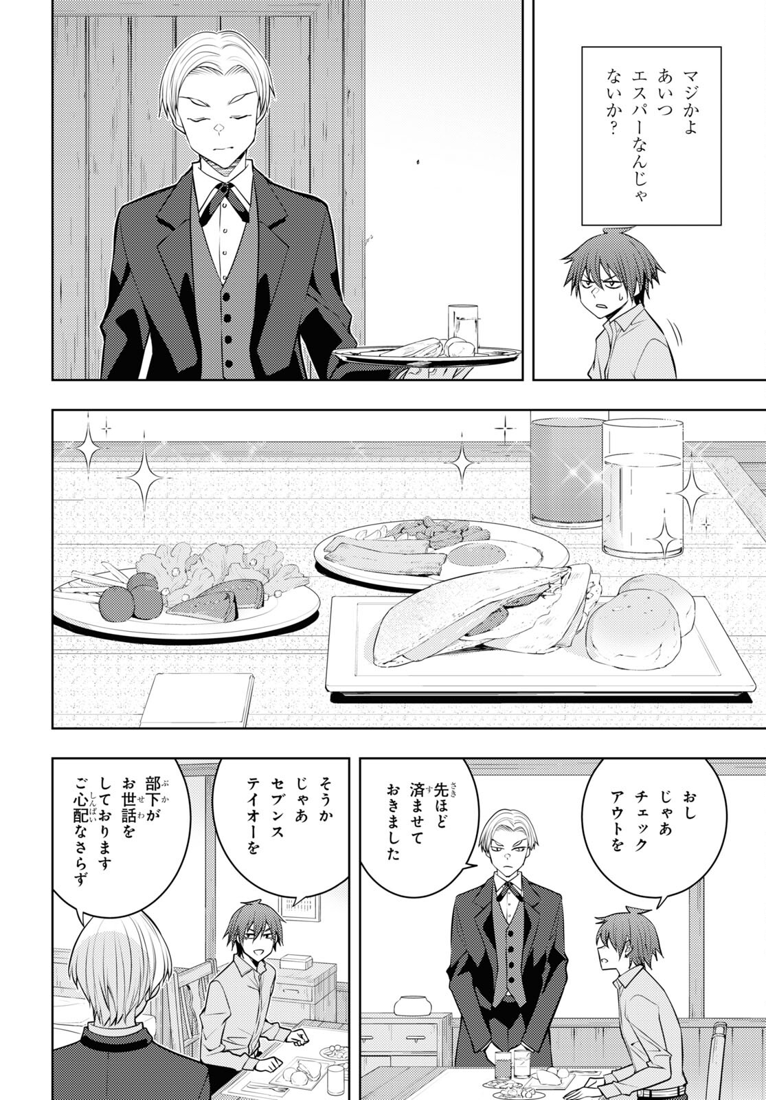 元・世界1位のサブキャラ育成日記 ~廃プレイヤー、異世界を攻略中!~ Chap 48 - Next Chap 49