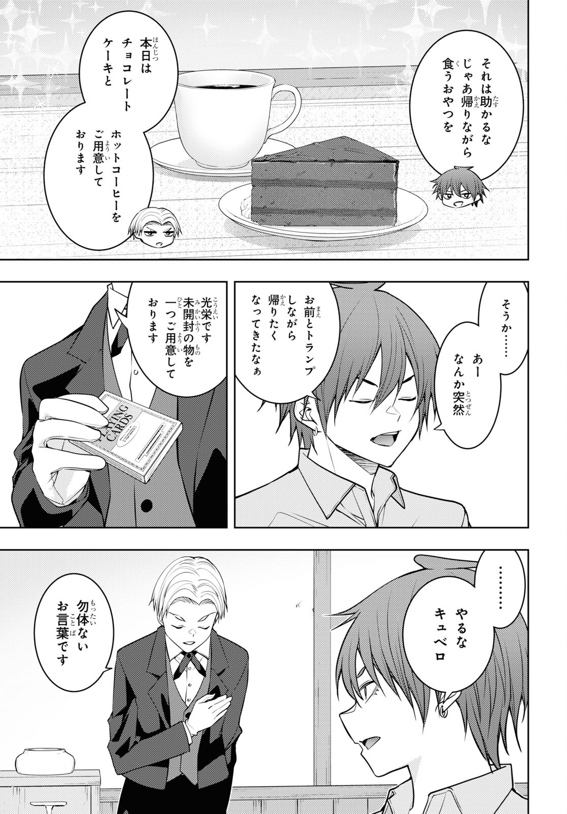 元・世界1位のサブキャラ育成日記 ~廃プレイヤー、異世界を攻略中!~ Chap 48 - Next Chap 49