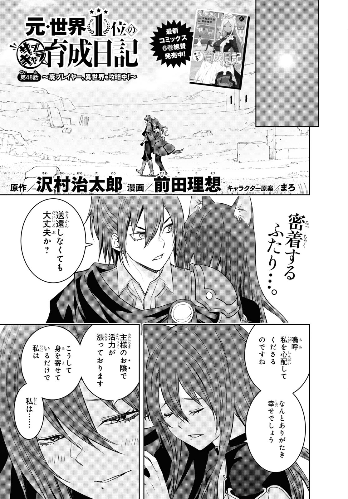 元・世界1位のサブキャラ育成日記 ~廃プレイヤー、異世界を攻略中!~ Chap 48 - Next Chap 49