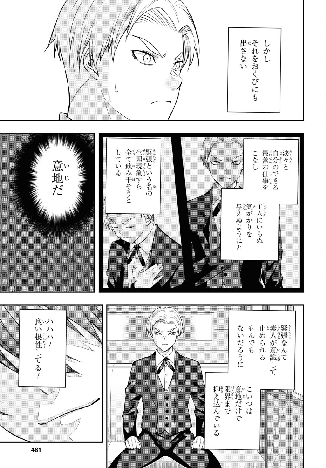 元・世界1位のサブキャラ育成日記 ~廃プレイヤー、異世界を攻略中!~ Chap 48 - Next Chap 49