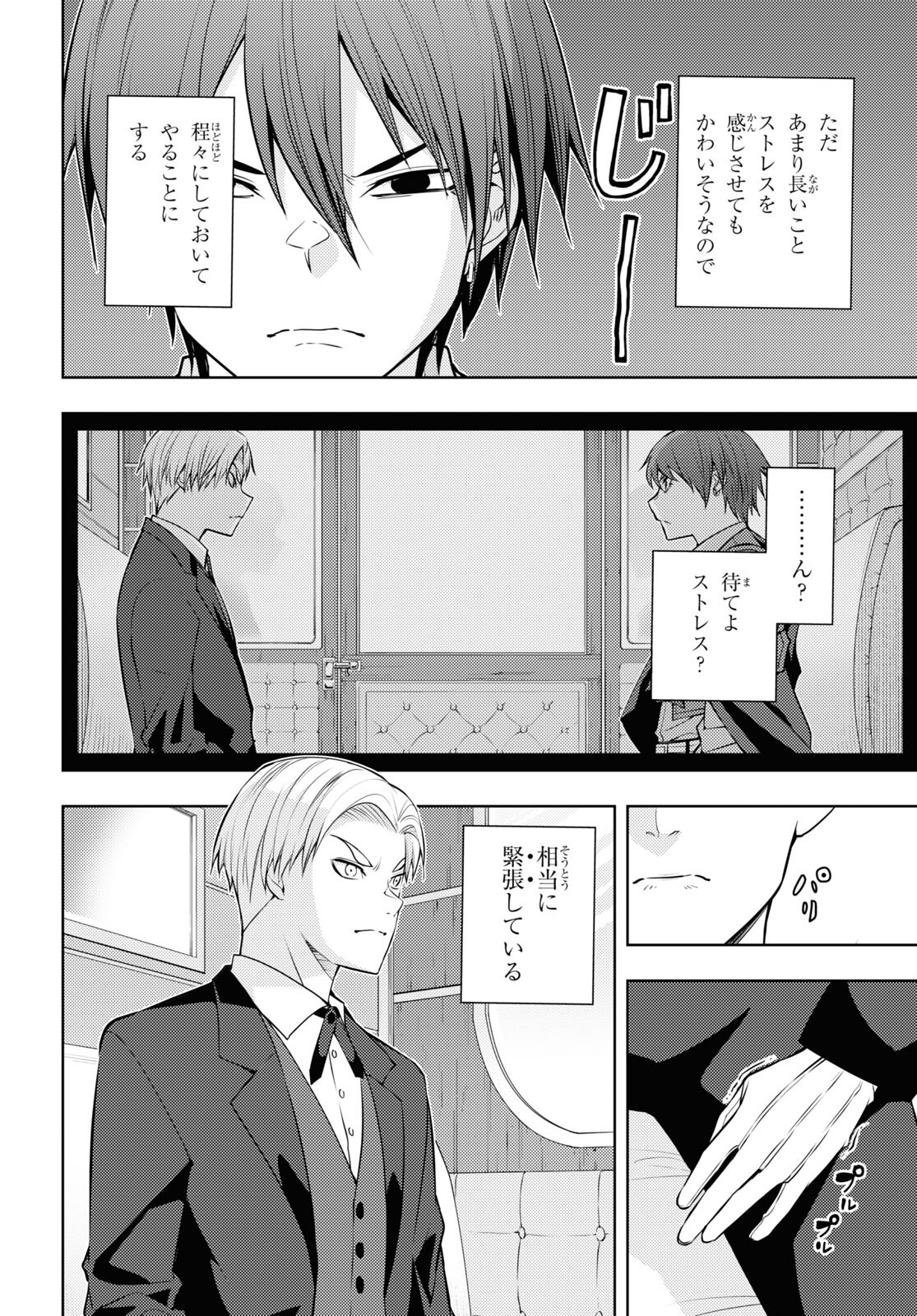 元・世界1位のサブキャラ育成日記 ~廃プレイヤー、異世界を攻略中!~ Chap 48 - Next Chap 49