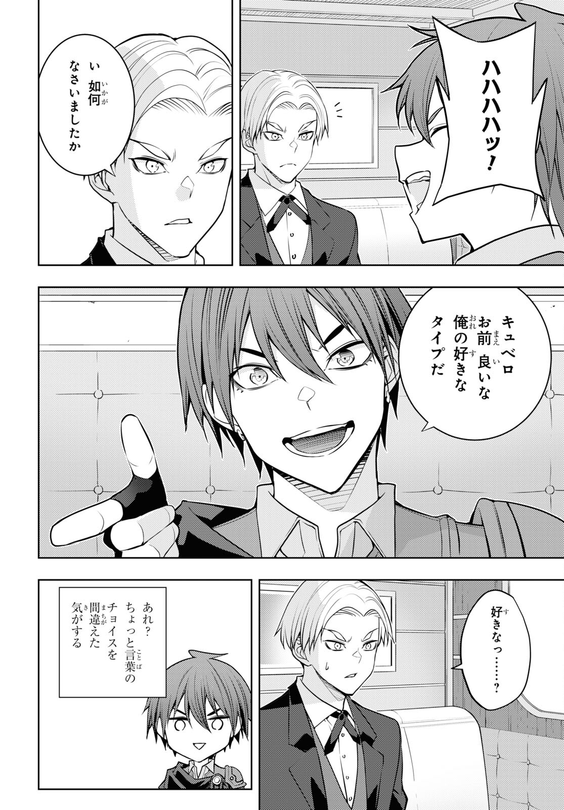 元・世界1位のサブキャラ育成日記 ~廃プレイヤー、異世界を攻略中!~ Chap 48 - Next Chap 49