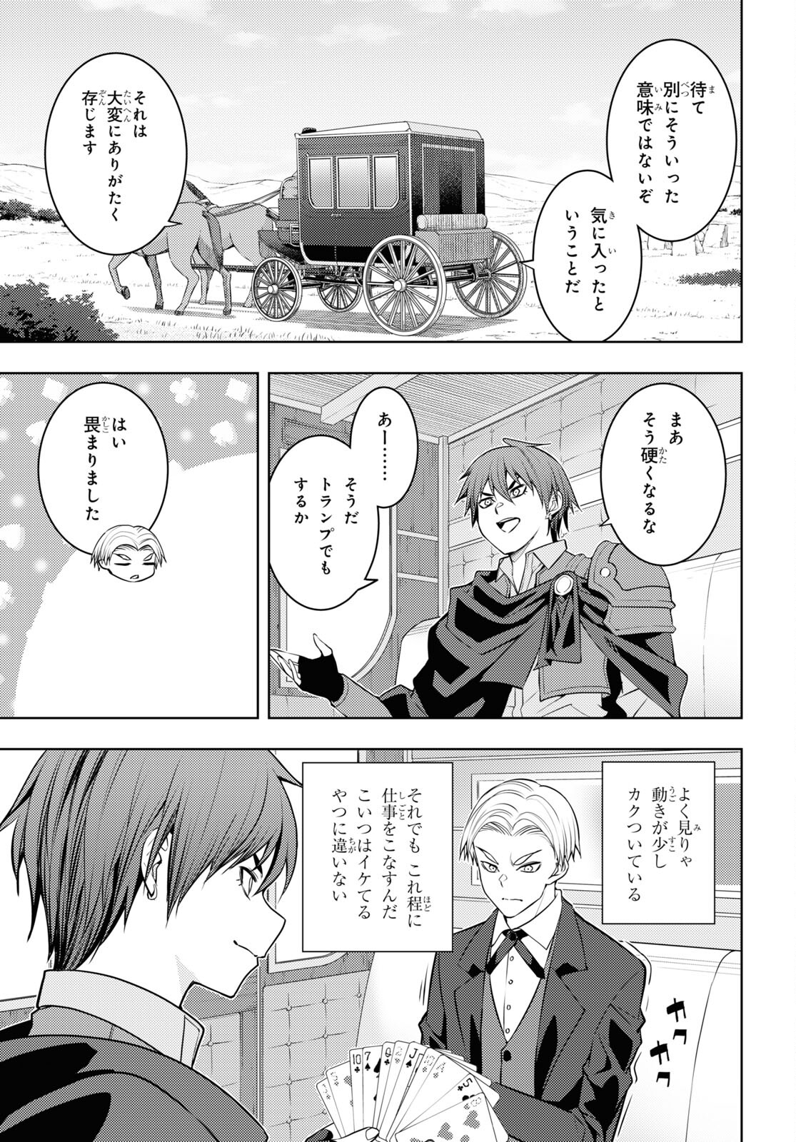元・世界1位のサブキャラ育成日記 ~廃プレイヤー、異世界を攻略中!~ Chap 48 - Next Chap 49