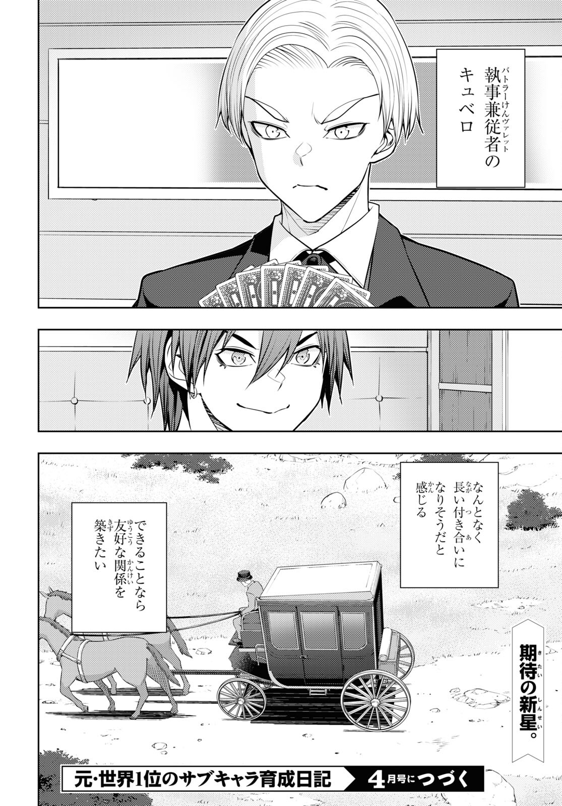 元・世界1位のサブキャラ育成日記 ~廃プレイヤー、異世界を攻略中!~ Chap 48 - Next Chap 49