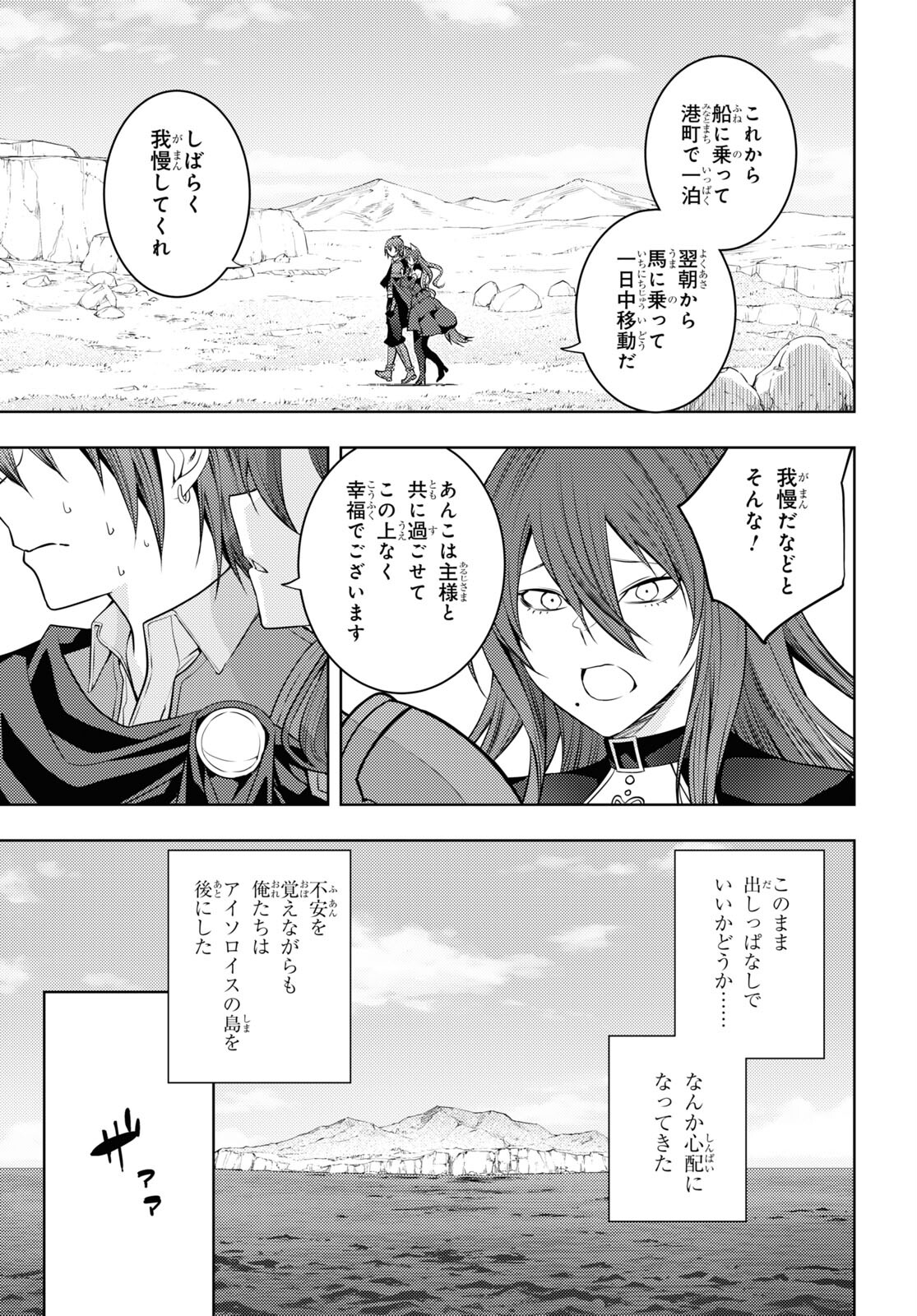 元・世界1位のサブキャラ育成日記 ~廃プレイヤー、異世界を攻略中!~ Chap 48 - Next Chap 49