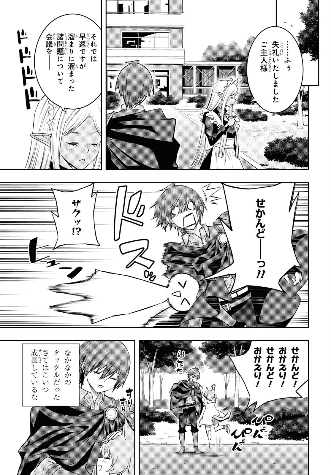 元・世界1位のサブキャラ育成日記 ~廃プレイヤー、異世界を攻略中!~ Chap 49 - Next Chap 50