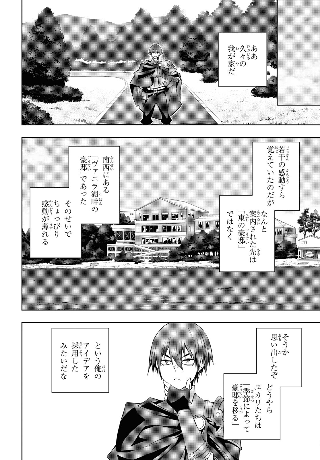 元・世界1位のサブキャラ育成日記 ~廃プレイヤー、異世界を攻略中!~ Chap 49 - Next Chap 50