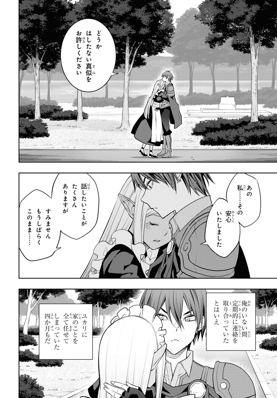 元・世界1位のサブキャラ育成日記 ~廃プレイヤー、異世界を攻略中!~ Chap 49 - Next Chap 50