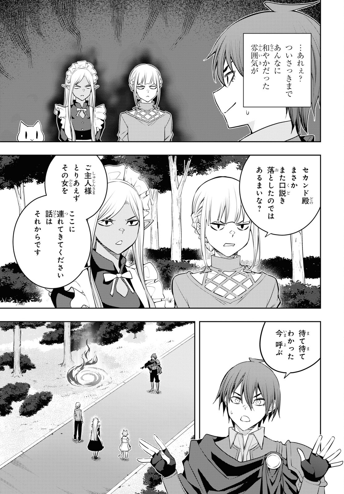 元・世界1位のサブキャラ育成日記 ~廃プレイヤー、異世界を攻略中!~ Chap 49 - Next Chap 50