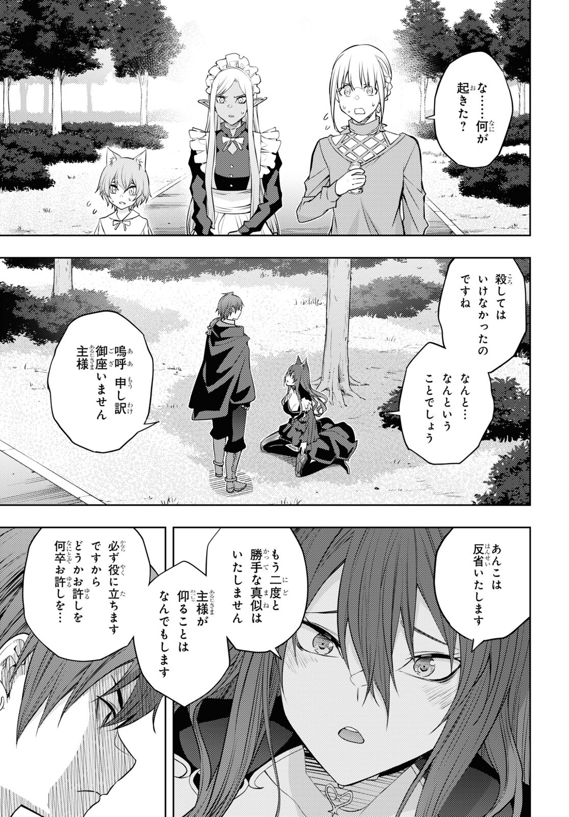 元・世界1位のサブキャラ育成日記 ~廃プレイヤー、異世界を攻略中!~ Chap 49 - Next Chap 50