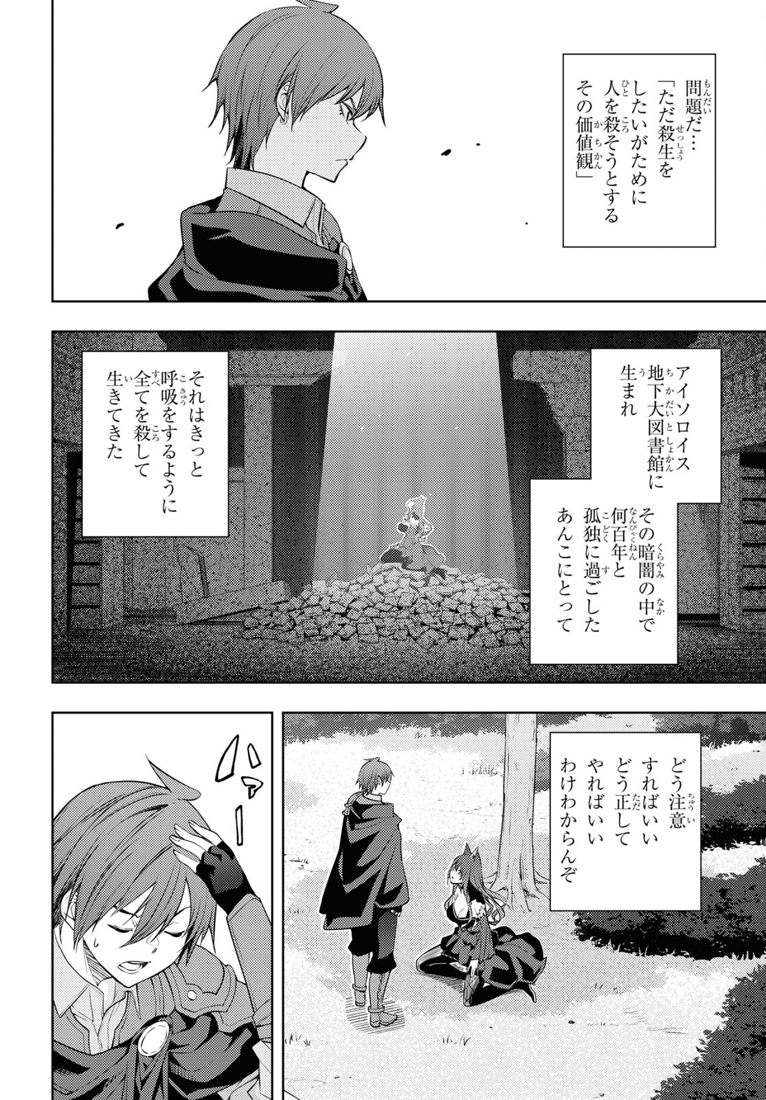 元・世界1位のサブキャラ育成日記 ~廃プレイヤー、異世界を攻略中!~ Chap 49 - Next Chap 50