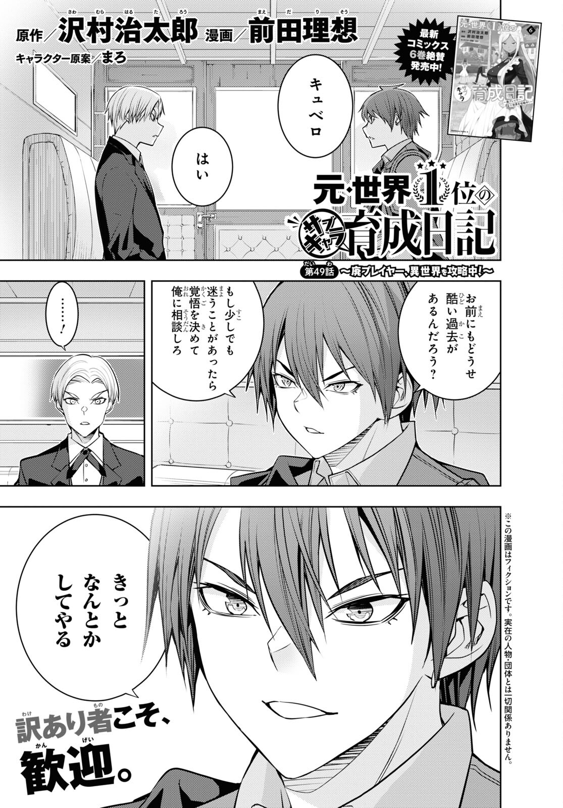 元・世界1位のサブキャラ育成日記 ~廃プレイヤー、異世界を攻略中!~ Chap 49 - Next Chap 50