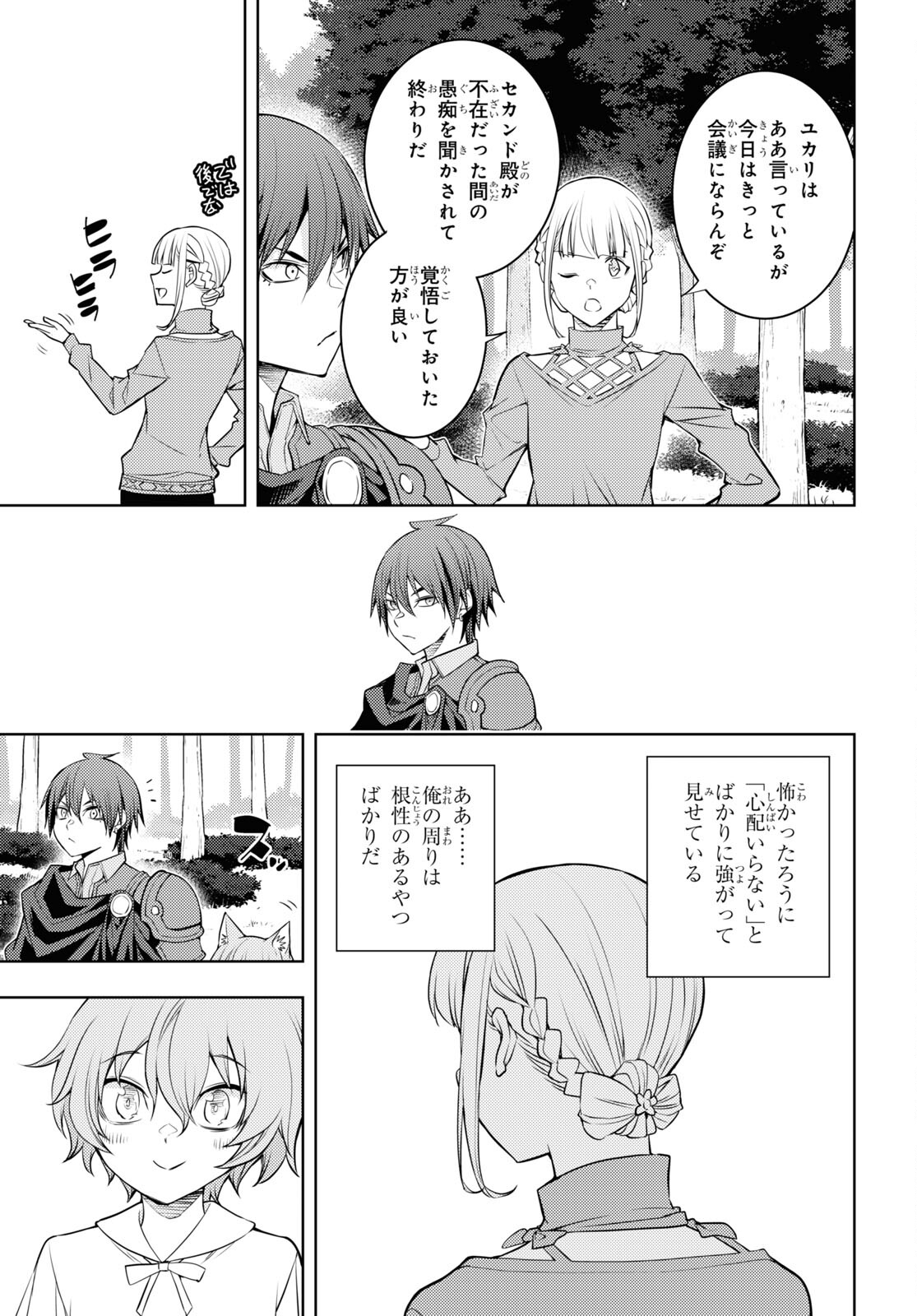 元・世界1位のサブキャラ育成日記 ~廃プレイヤー、異世界を攻略中!~ Chap 49 - Next Chap 50
