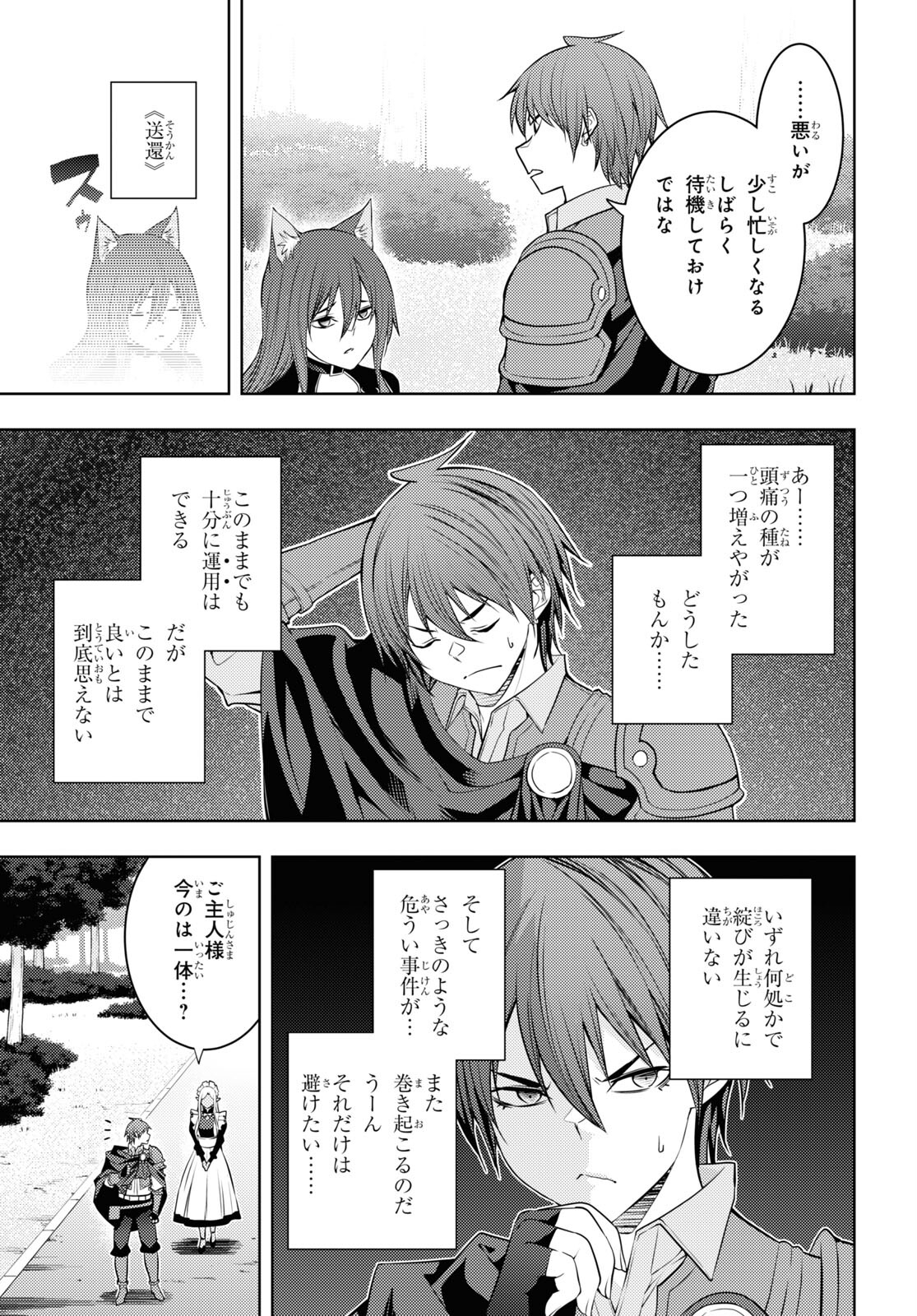 元・世界1位のサブキャラ育成日記 ~廃プレイヤー、異世界を攻略中!~ Chap 49 - Next Chap 50