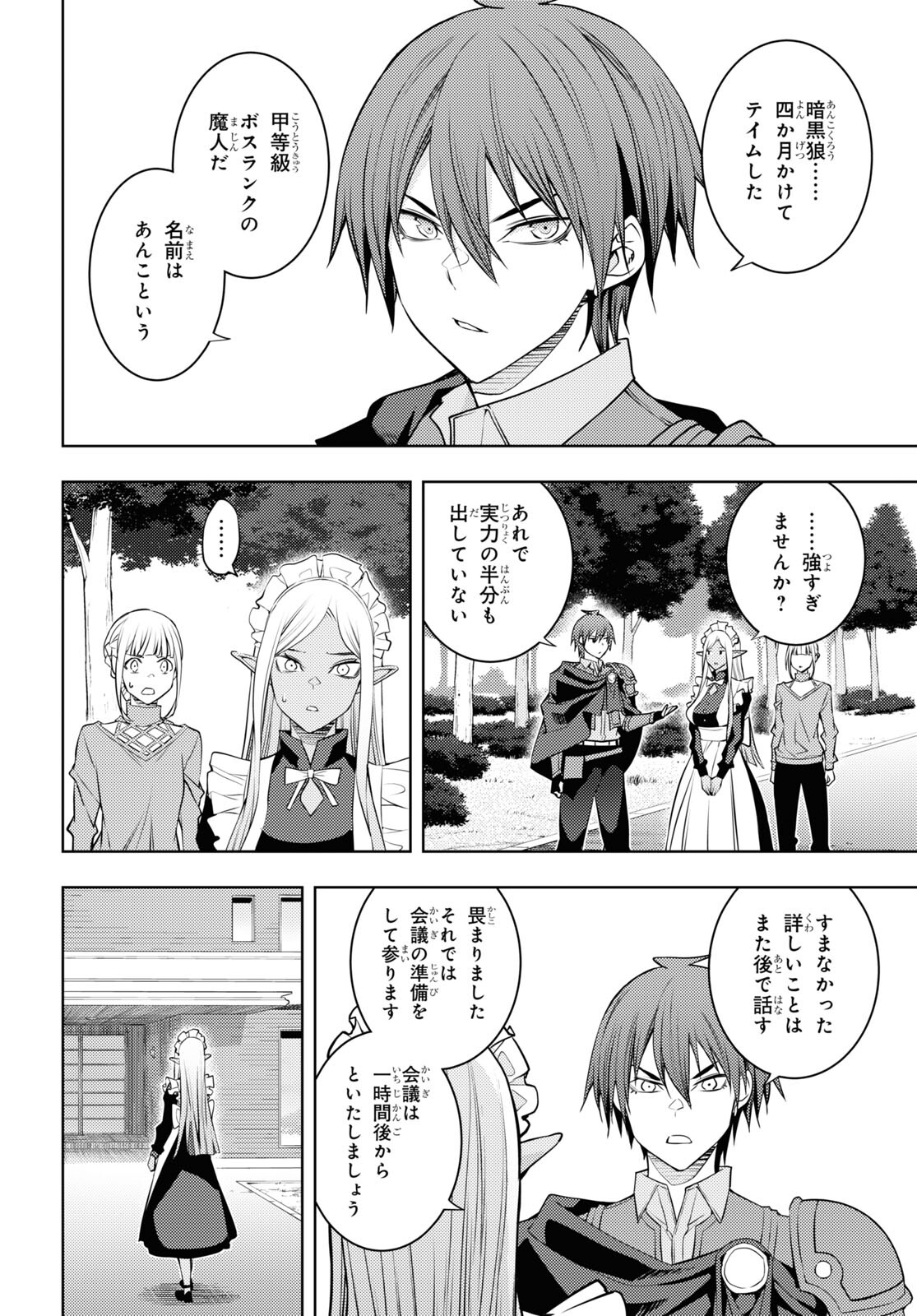 元・世界1位のサブキャラ育成日記 ~廃プレイヤー、異世界を攻略中!~ Chap 49 - Next Chap 50