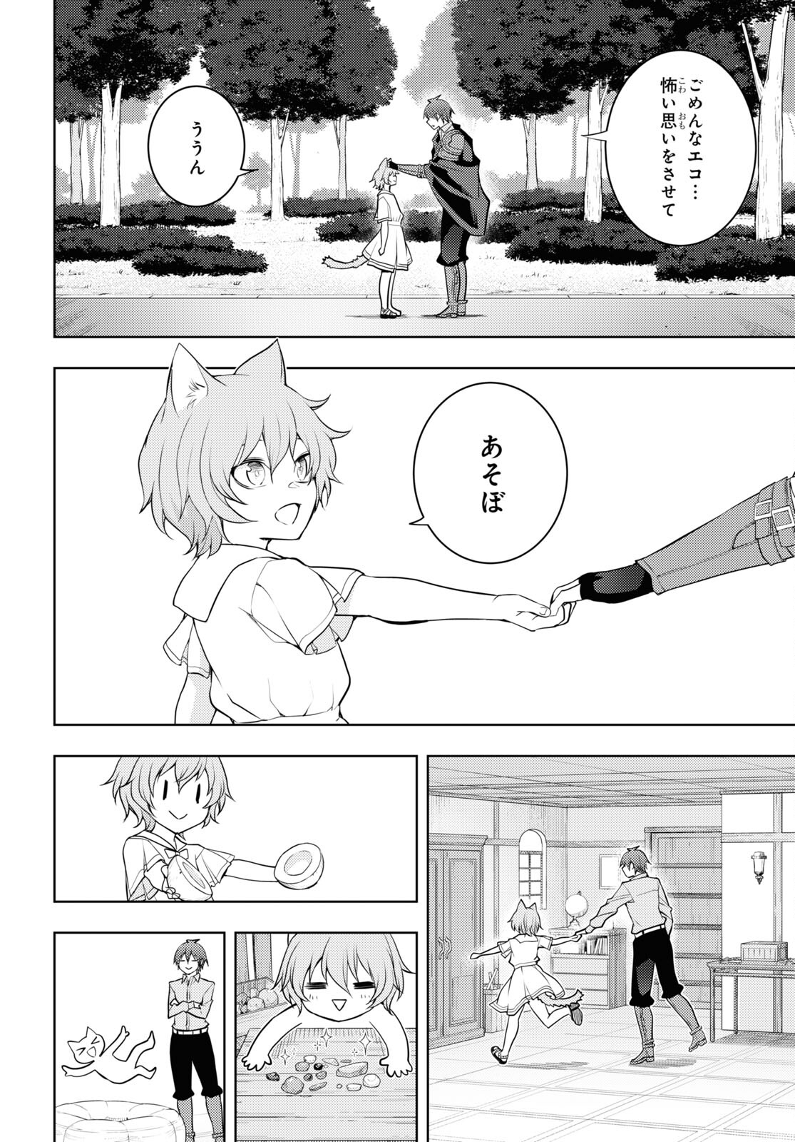 元・世界1位のサブキャラ育成日記 ~廃プレイヤー、異世界を攻略中!~ Chap 49 - Next Chap 50