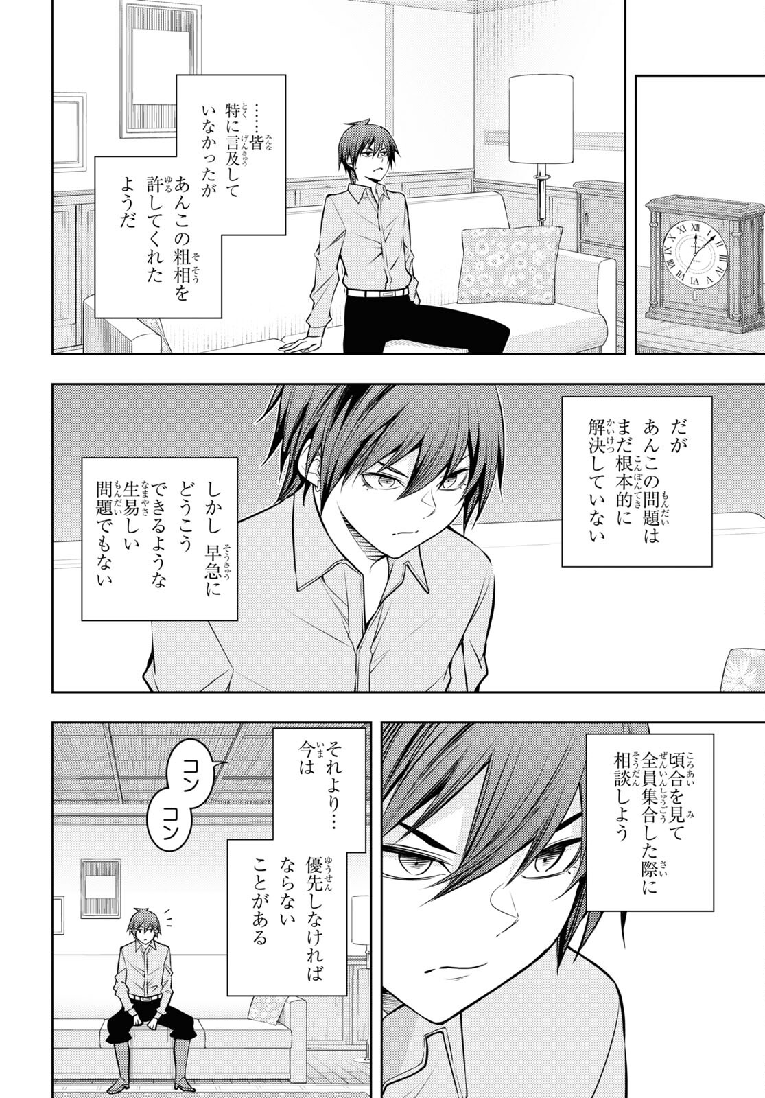 元・世界1位のサブキャラ育成日記 ~廃プレイヤー、異世界を攻略中!~ Chap 49 - Next Chap 50