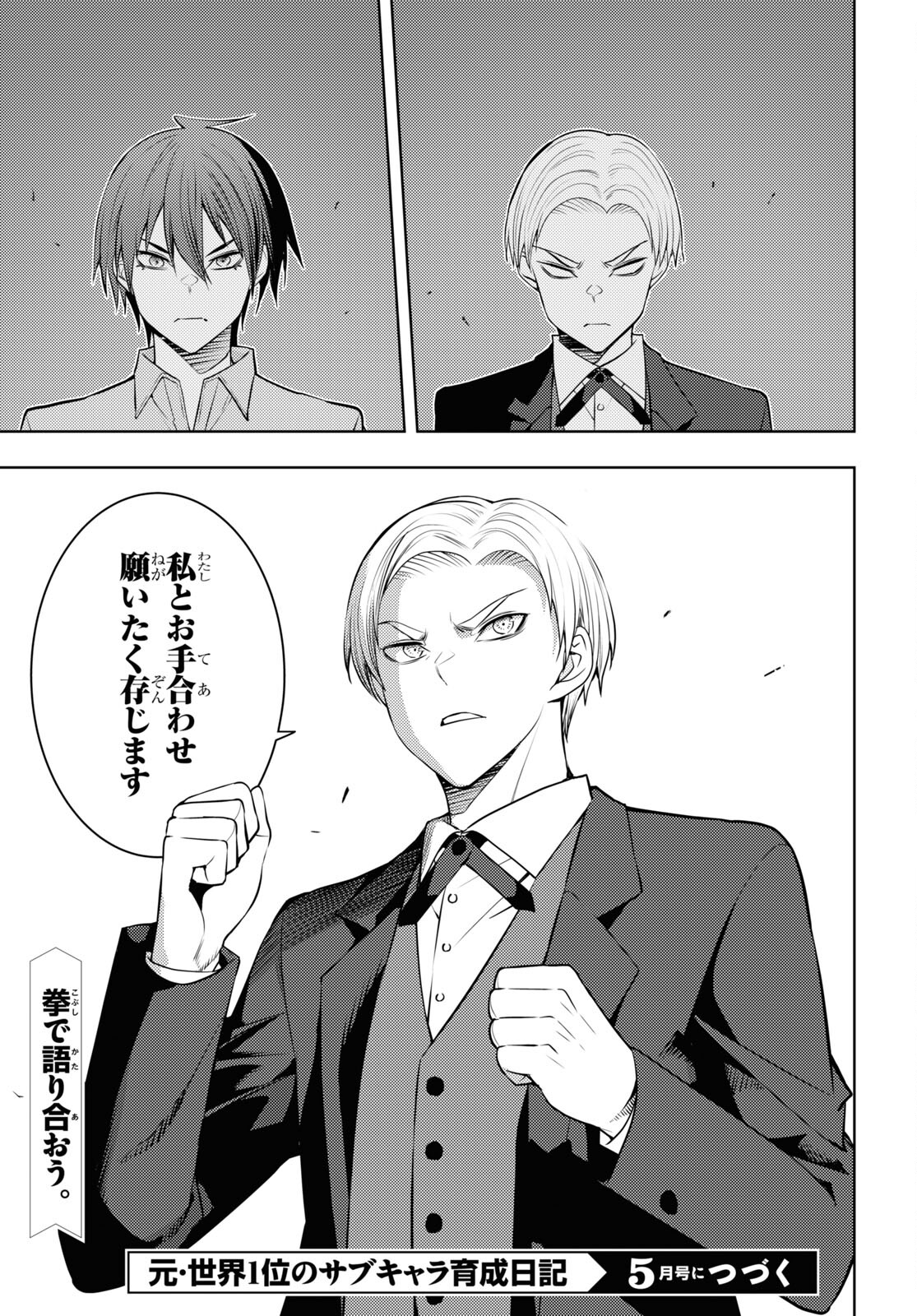 元・世界1位のサブキャラ育成日記 ~廃プレイヤー、異世界を攻略中!~ Chap 49 - Next Chap 50