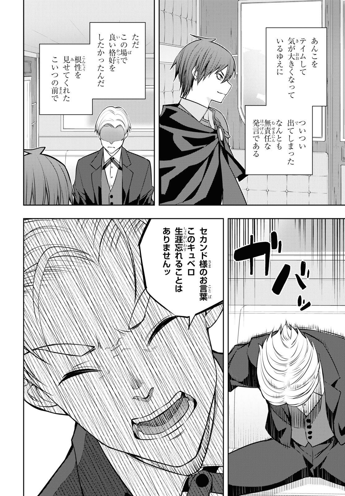 元・世界1位のサブキャラ育成日記 ~廃プレイヤー、異世界を攻略中!~ Chap 49 - Next Chap 50