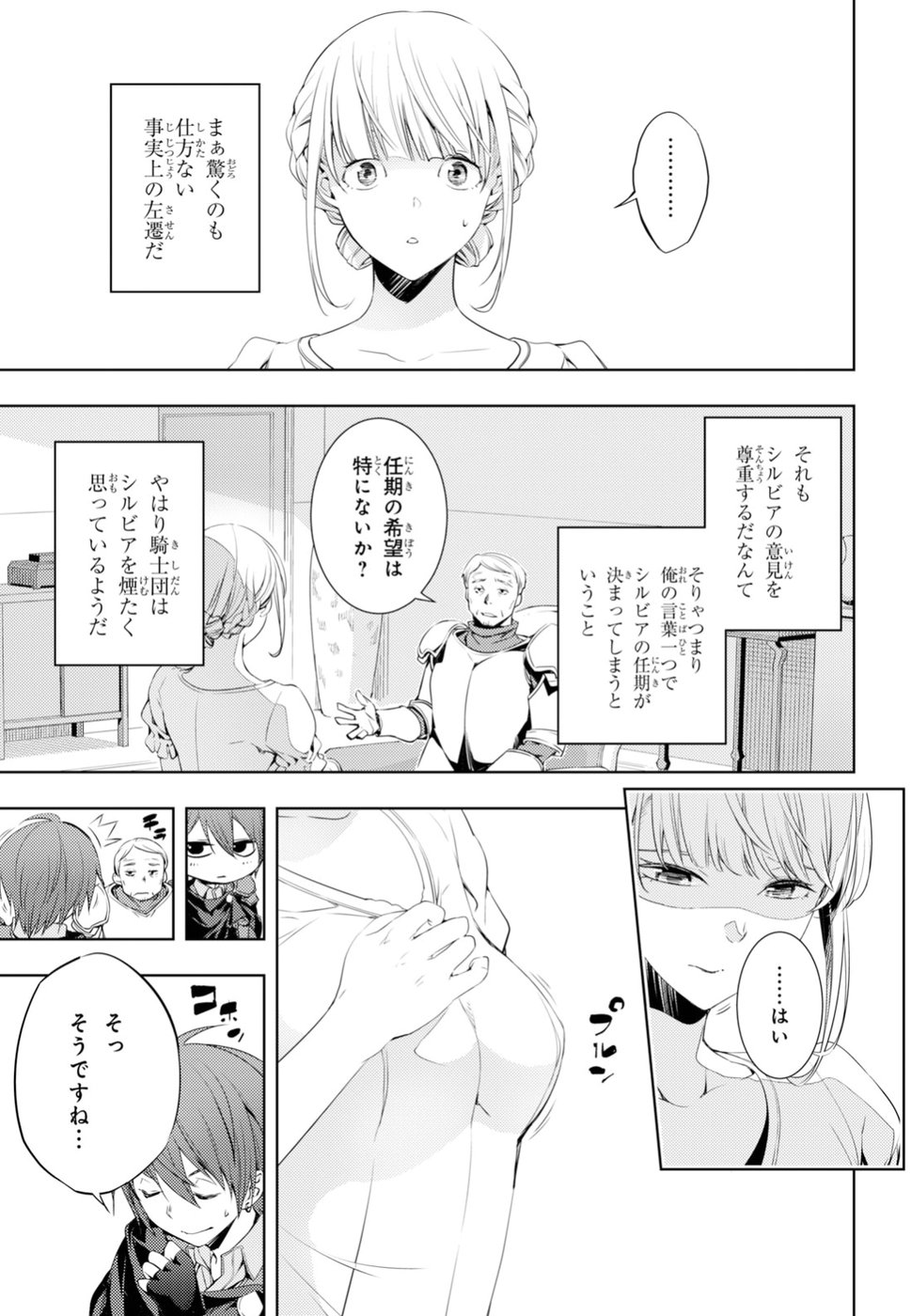 元・世界1位のサブキャラ育成日記 ~廃プレイヤー、異世界を攻略中!~ Chap 4 - Next Chap 5