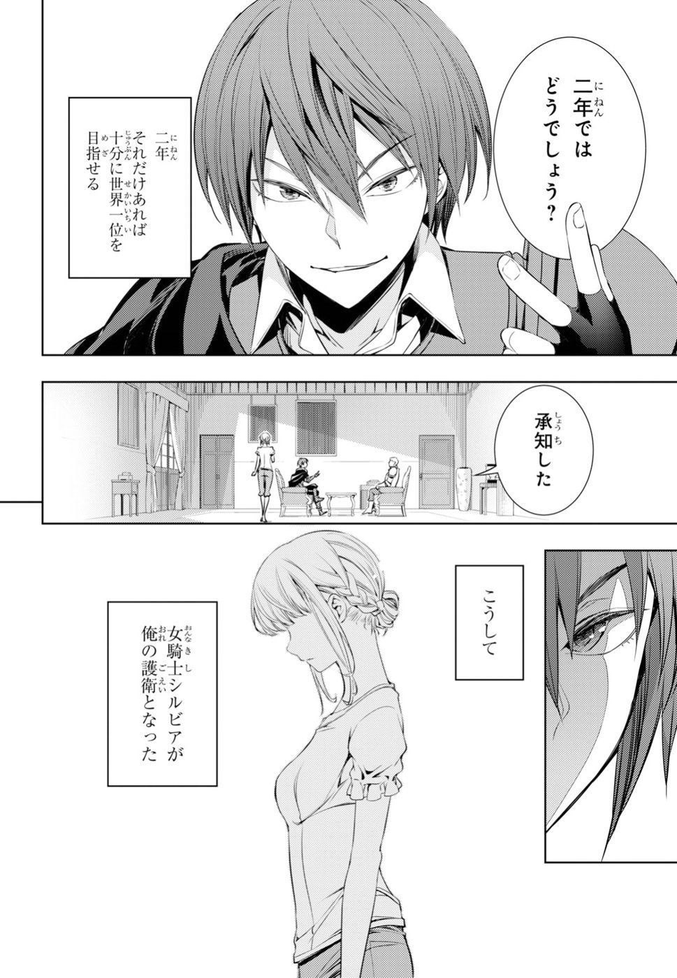 元・世界1位のサブキャラ育成日記 ~廃プレイヤー、異世界を攻略中!~ Chap 4 - Next Chap 5
