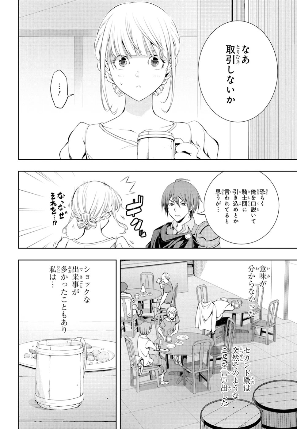 元・世界1位のサブキャラ育成日記 ~廃プレイヤー、異世界を攻略中!~ Chap 4 - Next Chap 5