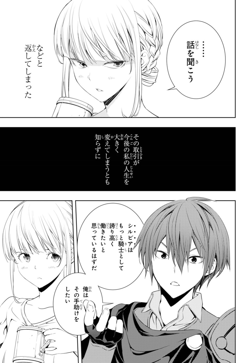 元・世界1位のサブキャラ育成日記 ~廃プレイヤー、異世界を攻略中!~ Chap 4 - Next Chap 5