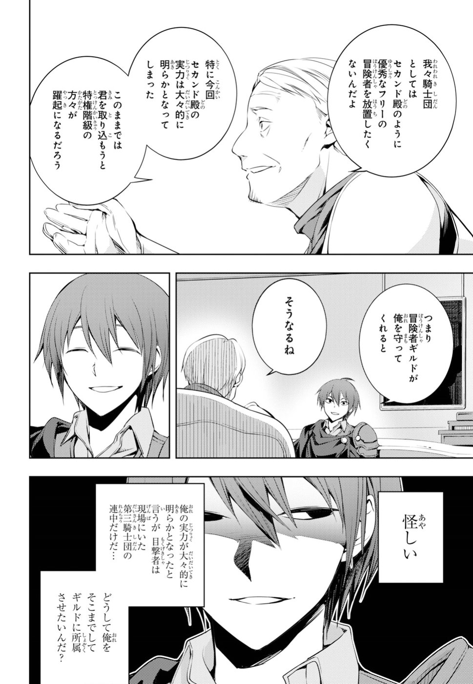 元・世界1位のサブキャラ育成日記 ~廃プレイヤー、異世界を攻略中!~ Chap 4 - Next Chap 5