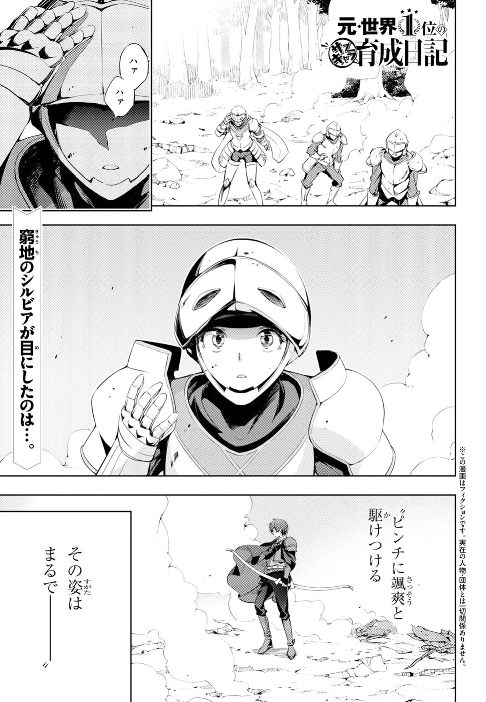 元・世界1位のサブキャラ育成日記 ~廃プレイヤー、異世界を攻略中!~ Chap 4 - Next Chap 5