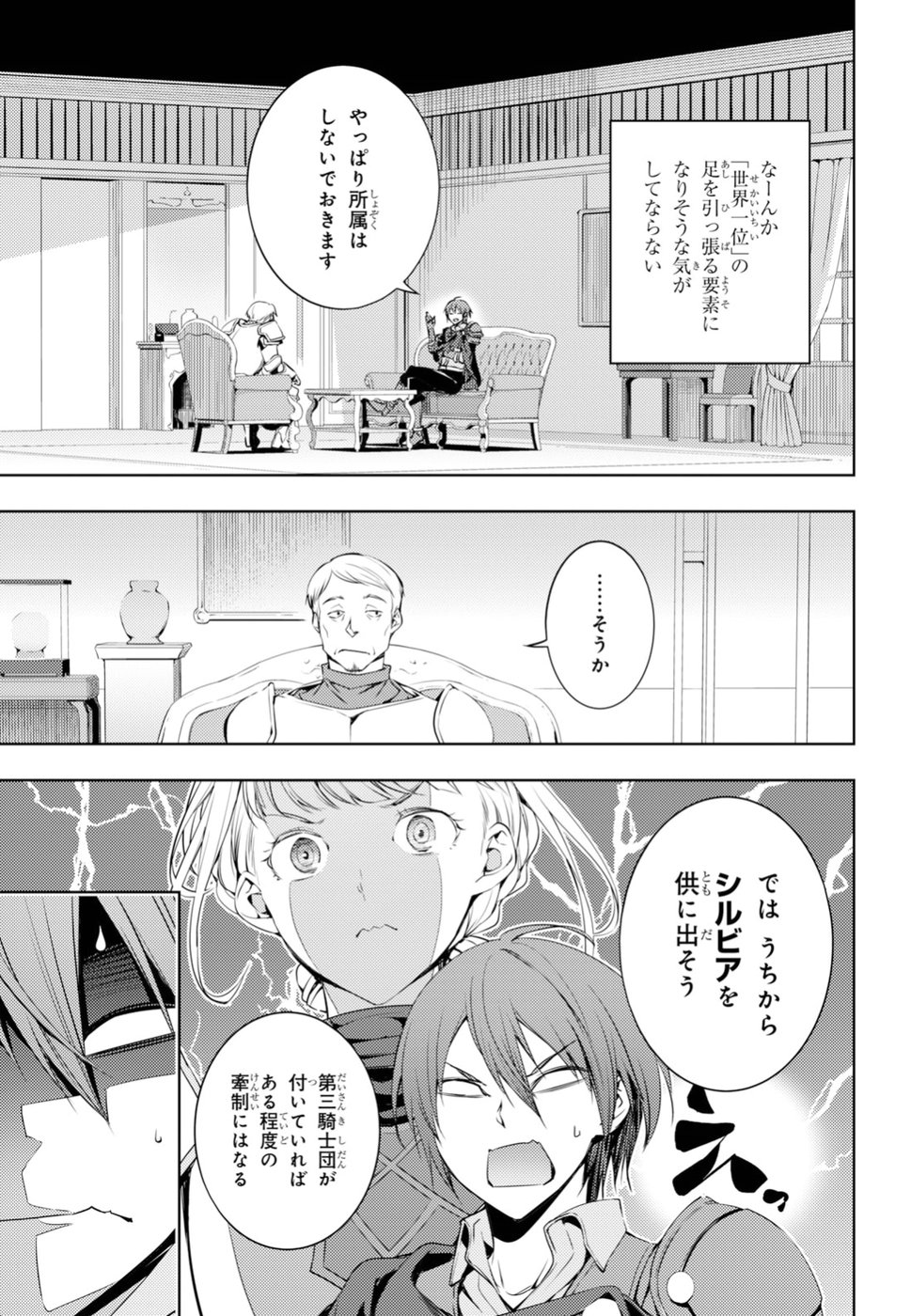 元・世界1位のサブキャラ育成日記 ~廃プレイヤー、異世界を攻略中!~ Chap 4 - Next Chap 5