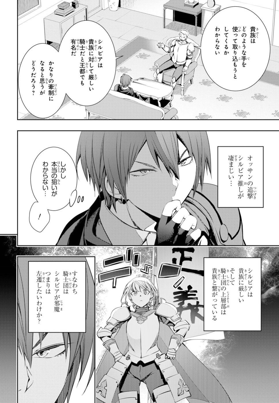 元・世界1位のサブキャラ育成日記 ~廃プレイヤー、異世界を攻略中!~ Chap 4 - Next Chap 5
